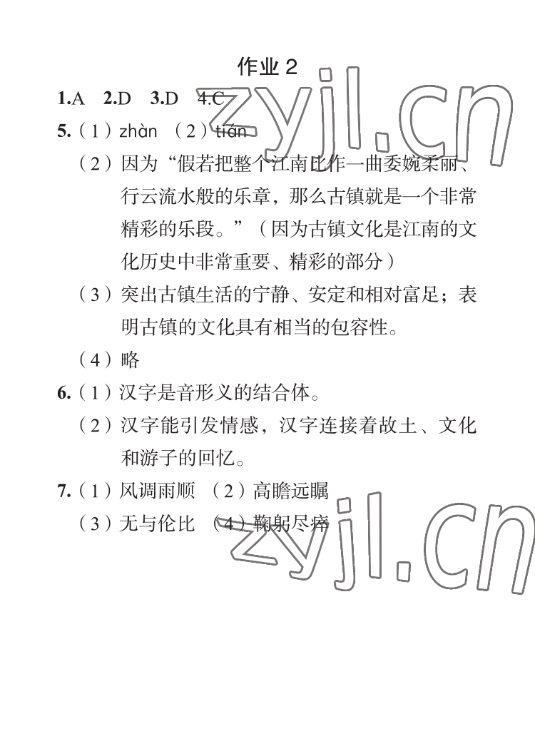 2023年七彩假日寒假生活九年級景德鎮專版 參考答案第3頁