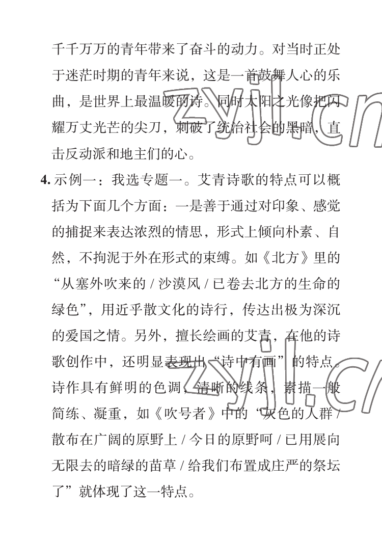 2023年七彩假日寒假生活九年級景德鎮專版 參考答案第10頁