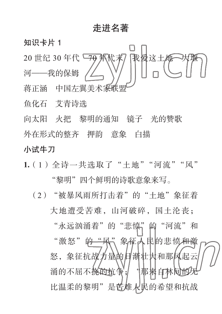 2023年七彩假日寒假生活九年級景德鎮專版 參考答案第7頁