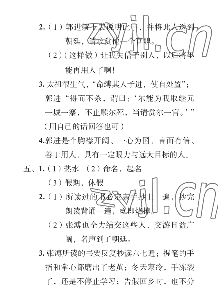 2023年七彩假日寒假生活九年級景德鎮專版 參考答案第16頁