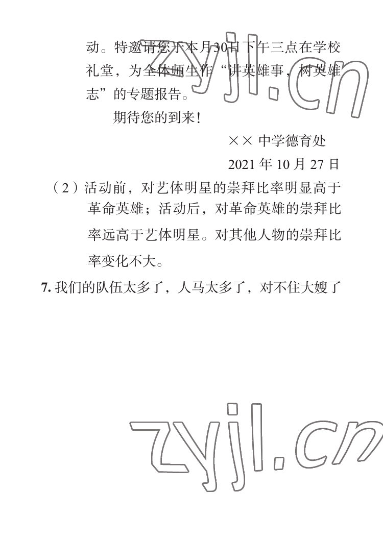 2023年七彩假日寒假生活九年級景德鎮專版 參考答案第5頁