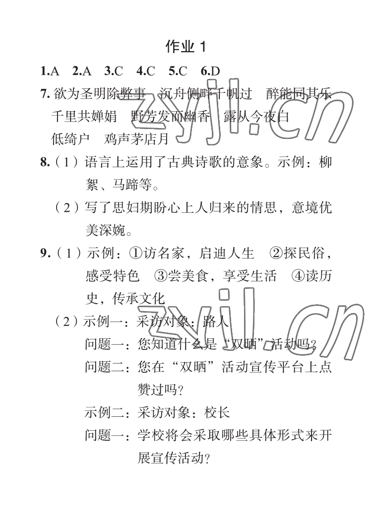 2023年七彩假日寒假生活九年級景德鎮專版 參考答案第1頁