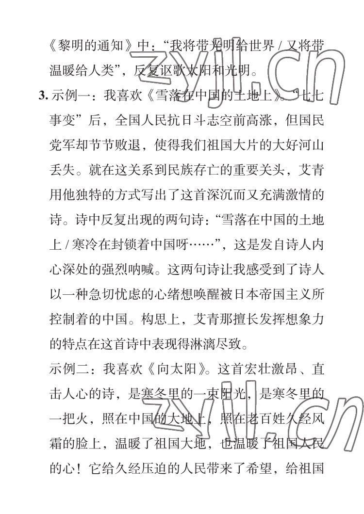 2023年七彩假日寒假生活九年級景德鎮專版 參考答案第9頁