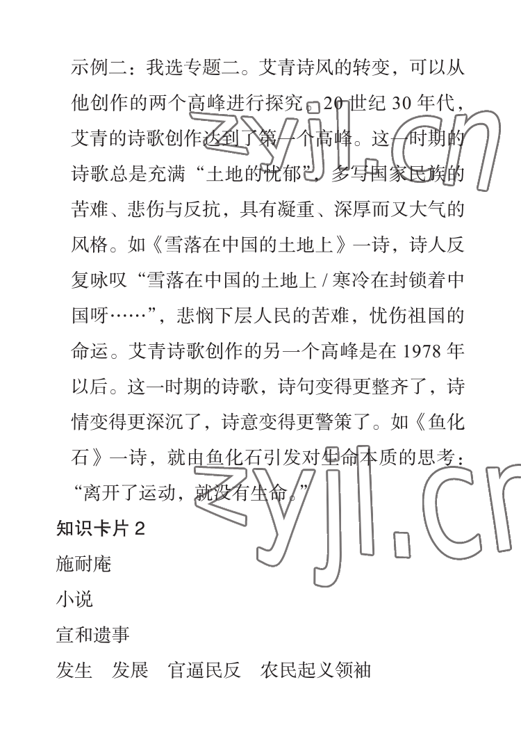 2023年七彩假日寒假生活九年級景德鎮專版 參考答案第11頁