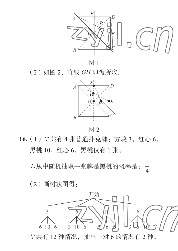 2023年七彩假日寒假生活九年級景德鎮專版 參考答案第19頁
