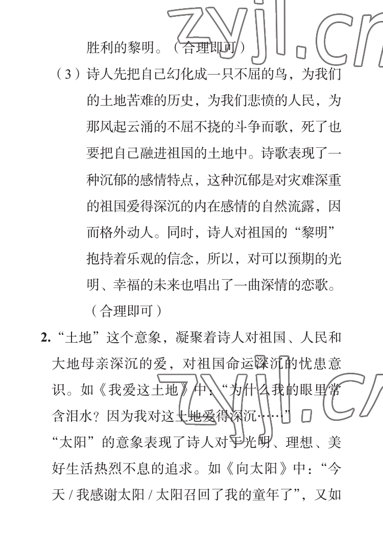 2023年七彩假日寒假生活九年級景德鎮專版 參考答案第8頁