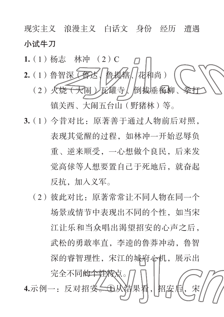 2023年七彩假日寒假生活九年級景德鎮專版 參考答案第12頁