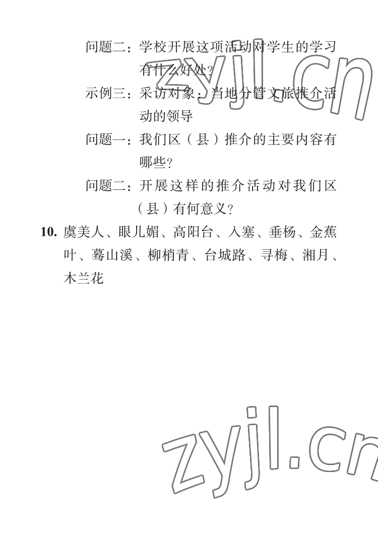 2023年七彩假日寒假生活九年级景德镇专版 参考答案第2页
