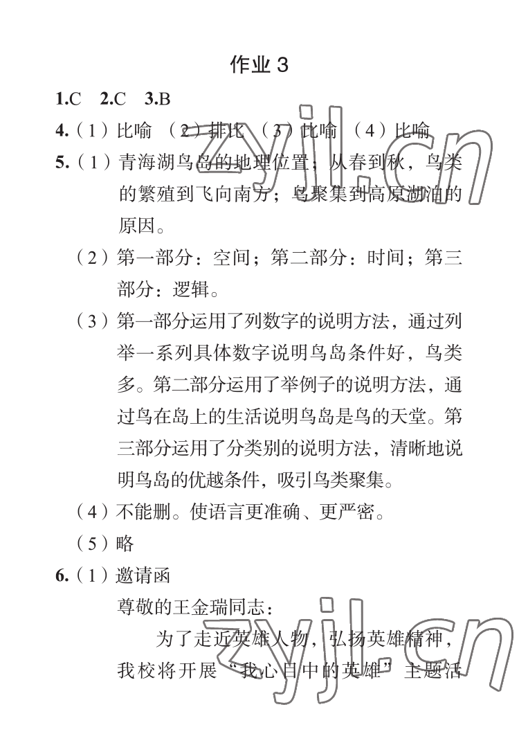 2023年七彩假日寒假生活九年級景德鎮專版 參考答案第4頁