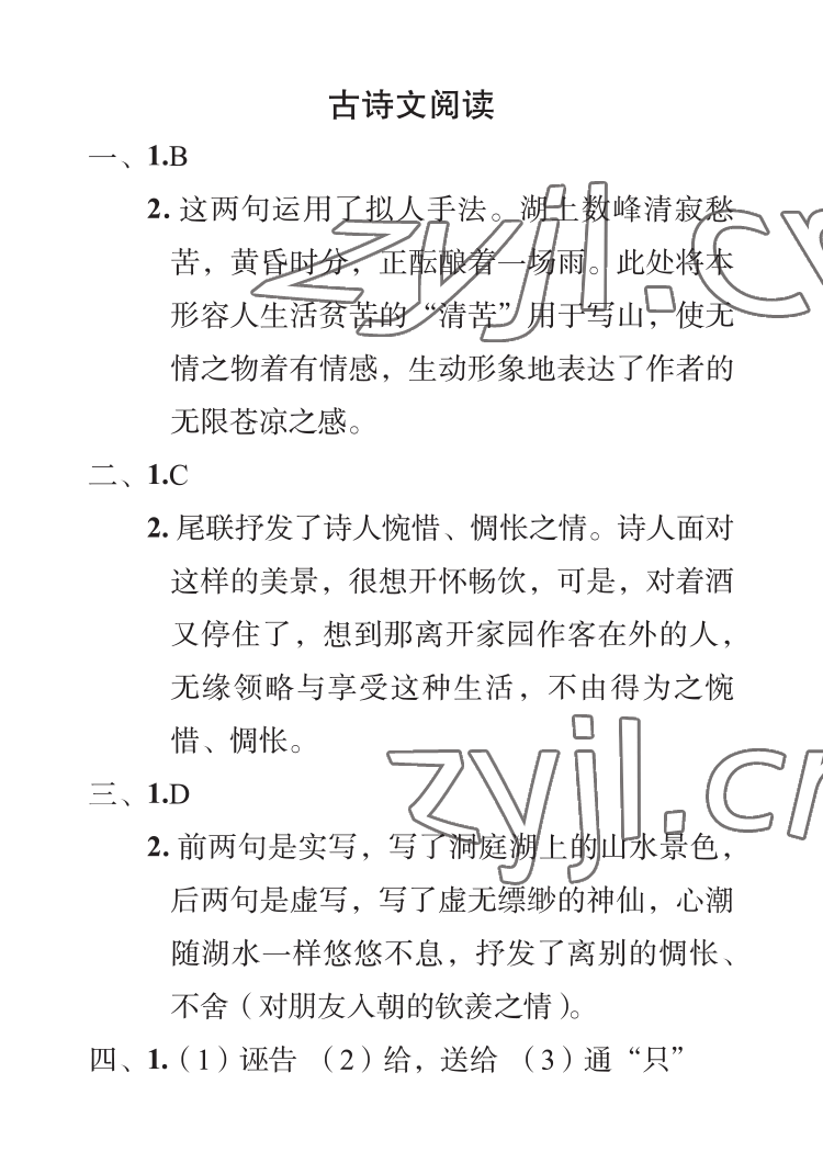 2023年七彩假日寒假生活九年級景德鎮專版 參考答案第15頁