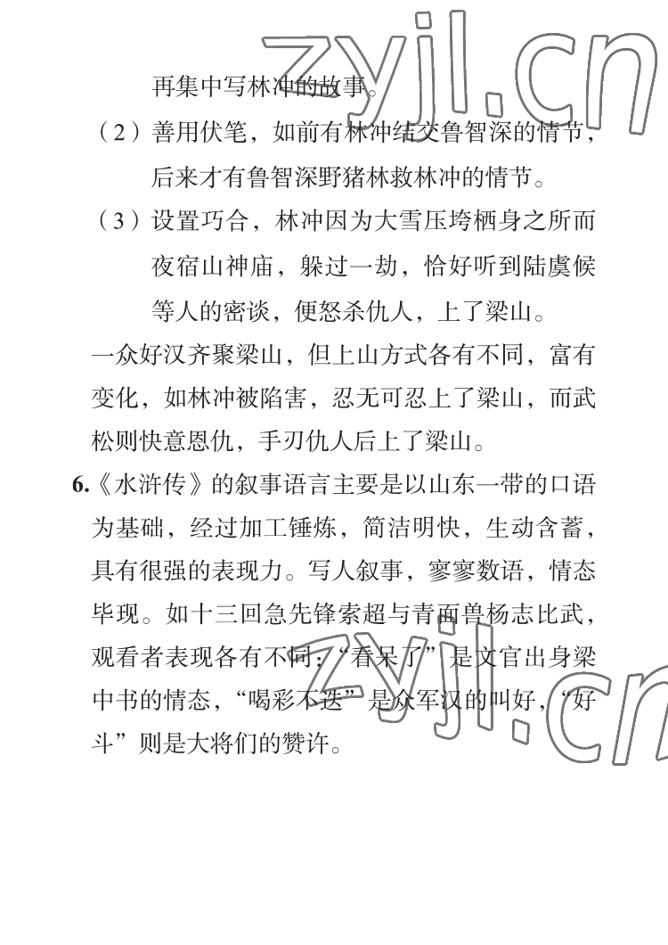 2023年七彩假日寒假生活九年級景德鎮專版 參考答案第14頁