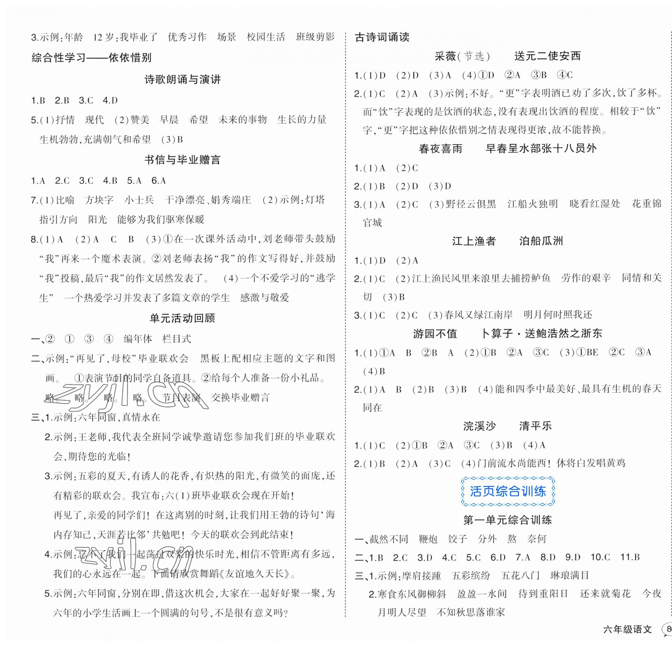 2023年黃岡狀元成才路狀元作業(yè)本六年級語文下冊人教版福建專版 第5頁