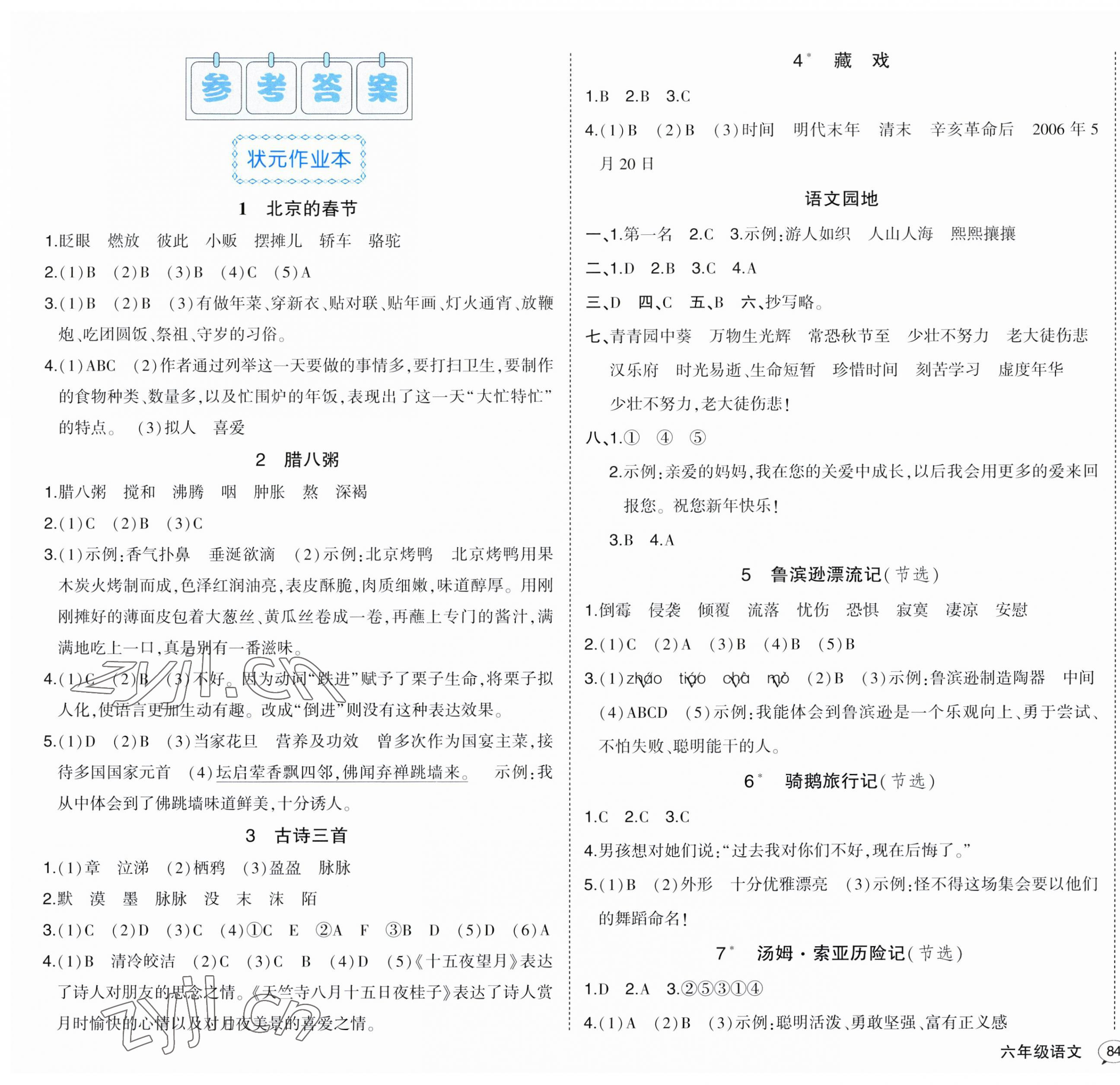 2023年黃岡狀元成才路狀元作業(yè)本六年級語文下冊人教版福建專版 第1頁