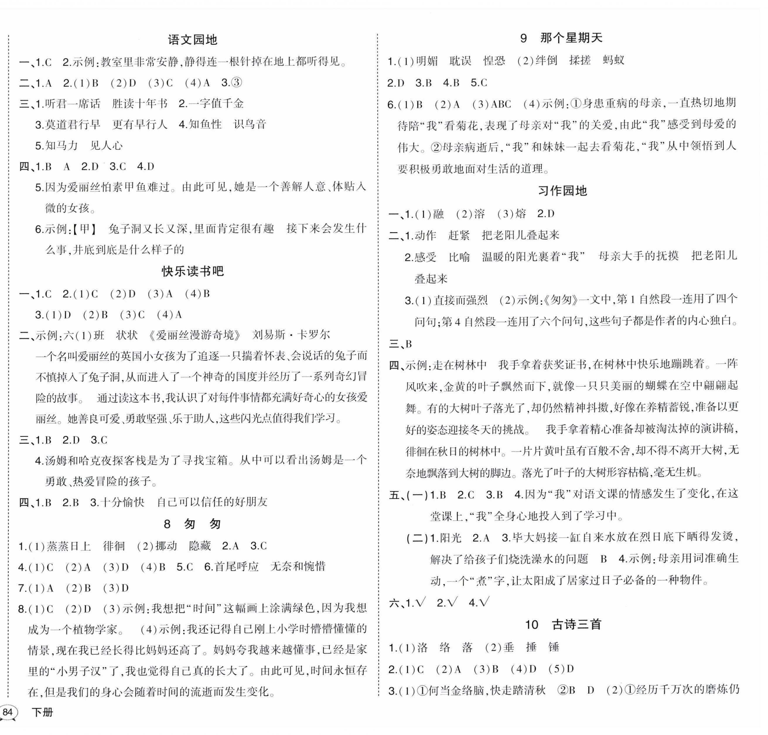 2023年黄冈状元成才路状元作业本六年级语文下册人教版福建专版 第2页