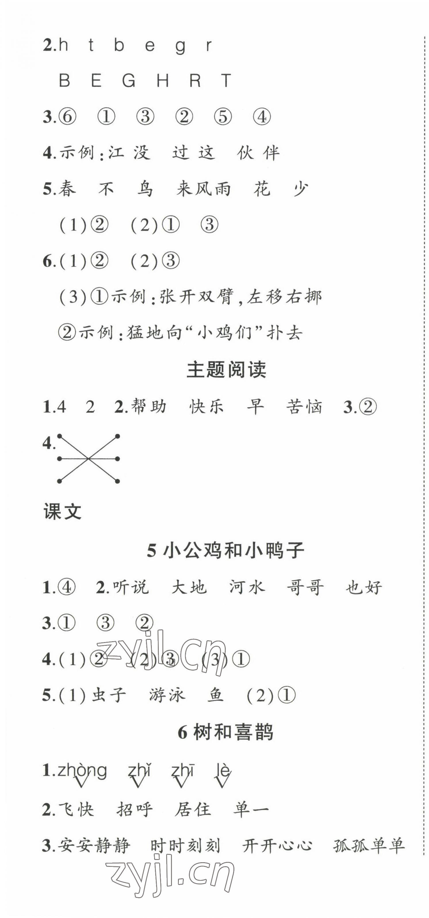 2023年黃岡狀元成才路狀元作業(yè)本一年級語文下冊人教版福建專版 第4頁