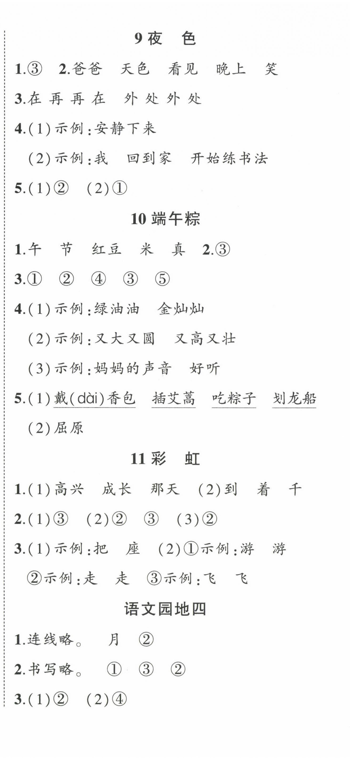 2023年黃岡狀元成才路狀元作業(yè)本一年級語文下冊人教版福建專版 第6頁