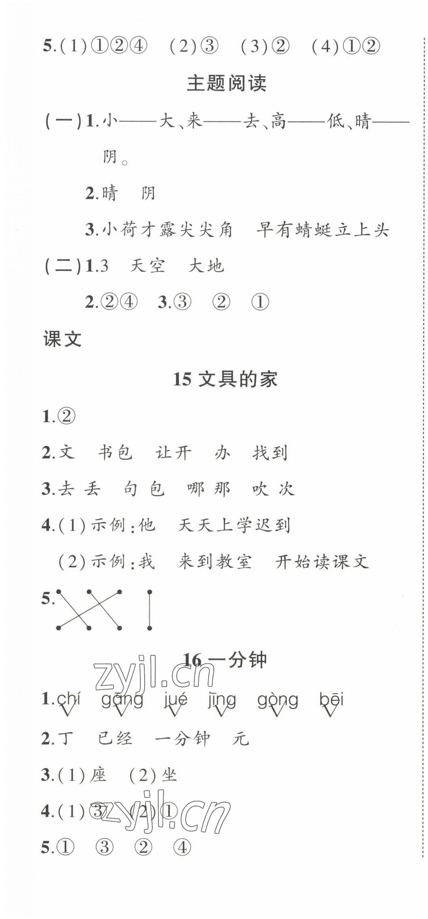 2023年黃岡狀元成才路狀元作業(yè)本一年級(jí)語(yǔ)文下冊(cè)人教版福建專(zhuān)版 第10頁(yè)