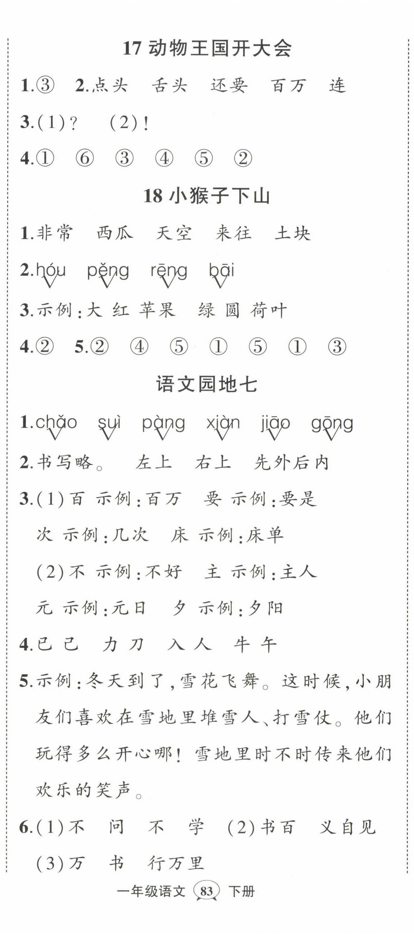 2023年黃岡狀元成才路狀元作業(yè)本一年級語文下冊人教版福建專版 第11頁