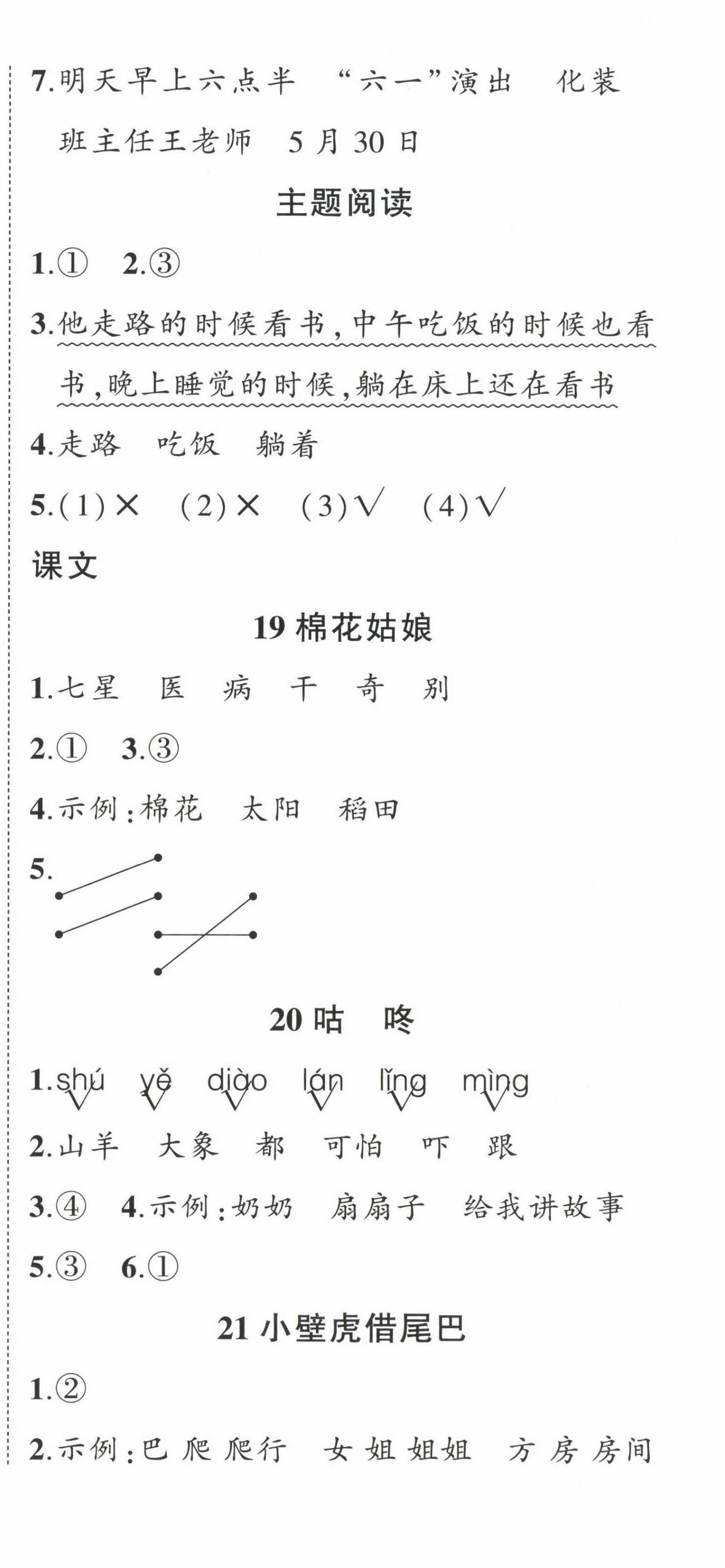 2023年黃岡狀元成才路狀元作業(yè)本一年級(jí)語(yǔ)文下冊(cè)人教版福建專版 第12頁(yè)