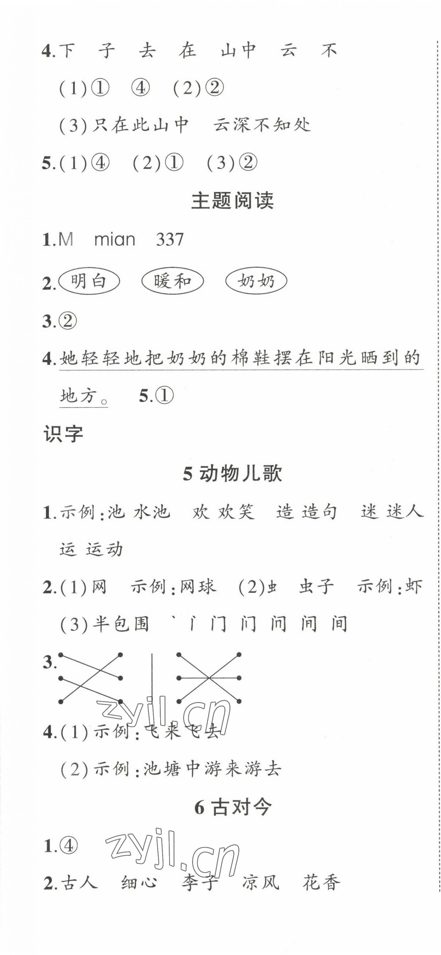 2023年黃岡狀元成才路狀元作業(yè)本一年級語文下冊人教版福建專版 第7頁