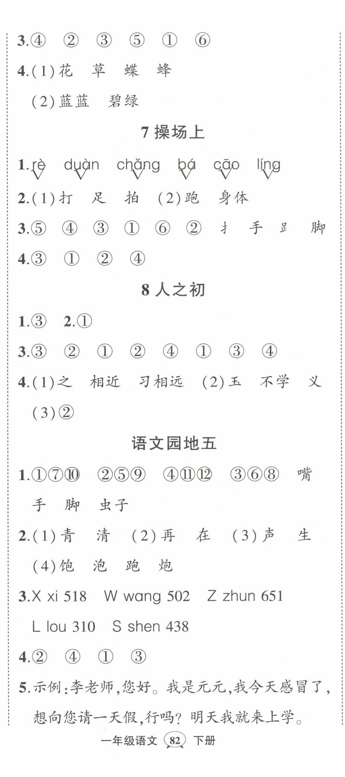 2023年黃岡狀元成才路狀元作業(yè)本一年級(jí)語(yǔ)文下冊(cè)人教版福建專(zhuān)版 第8頁(yè)