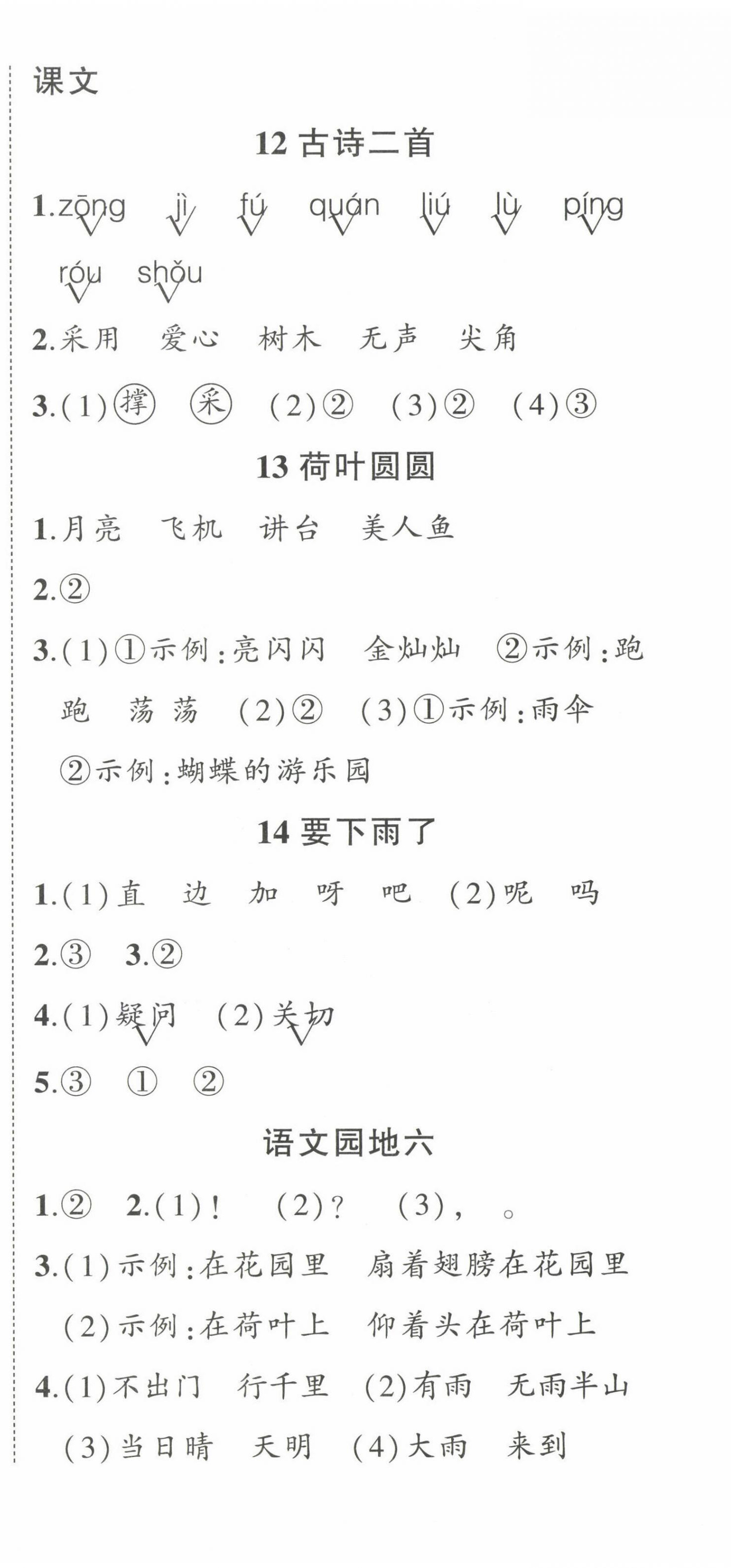 2023年黃岡狀元成才路狀元作業(yè)本一年級語文下冊人教版福建專版 第9頁