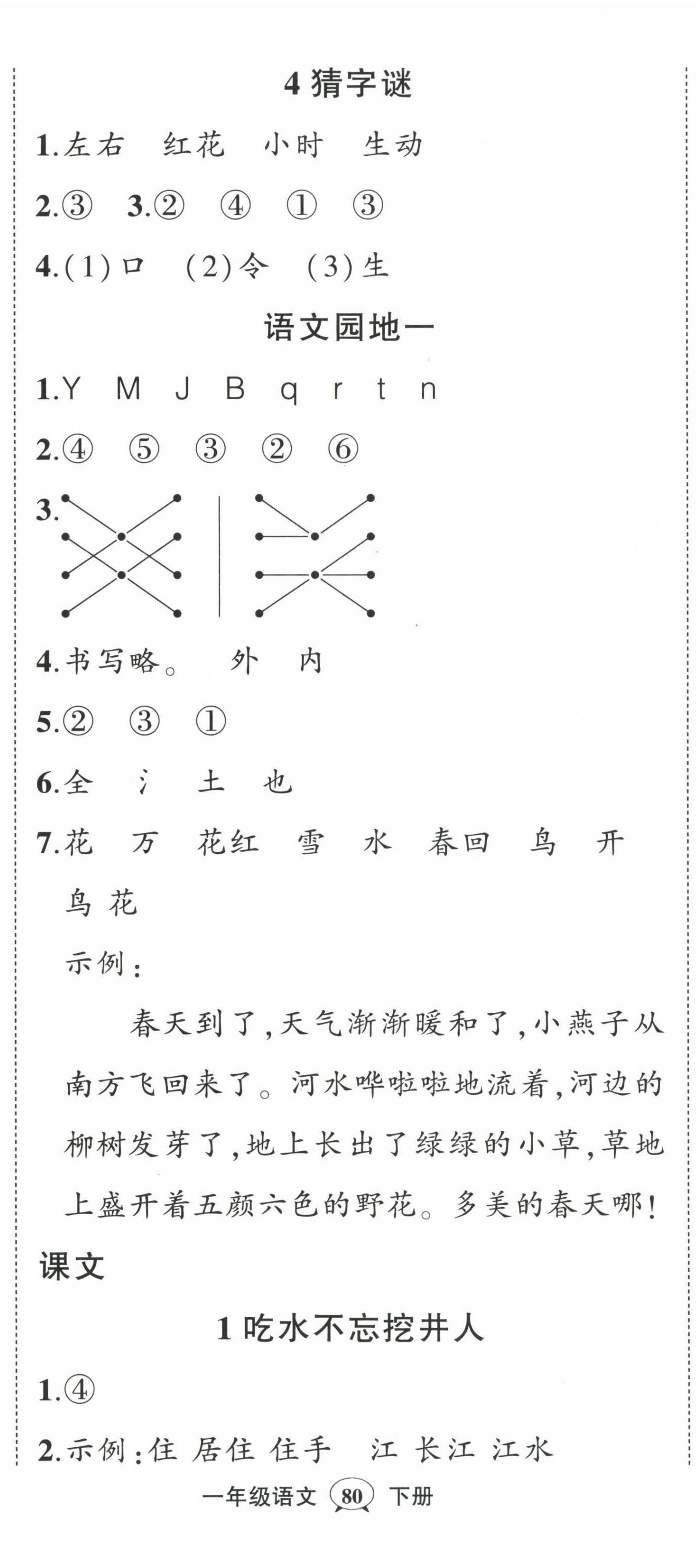 2023年黃岡狀元成才路狀元作業(yè)本一年級語文下冊人教版福建專版 第2頁