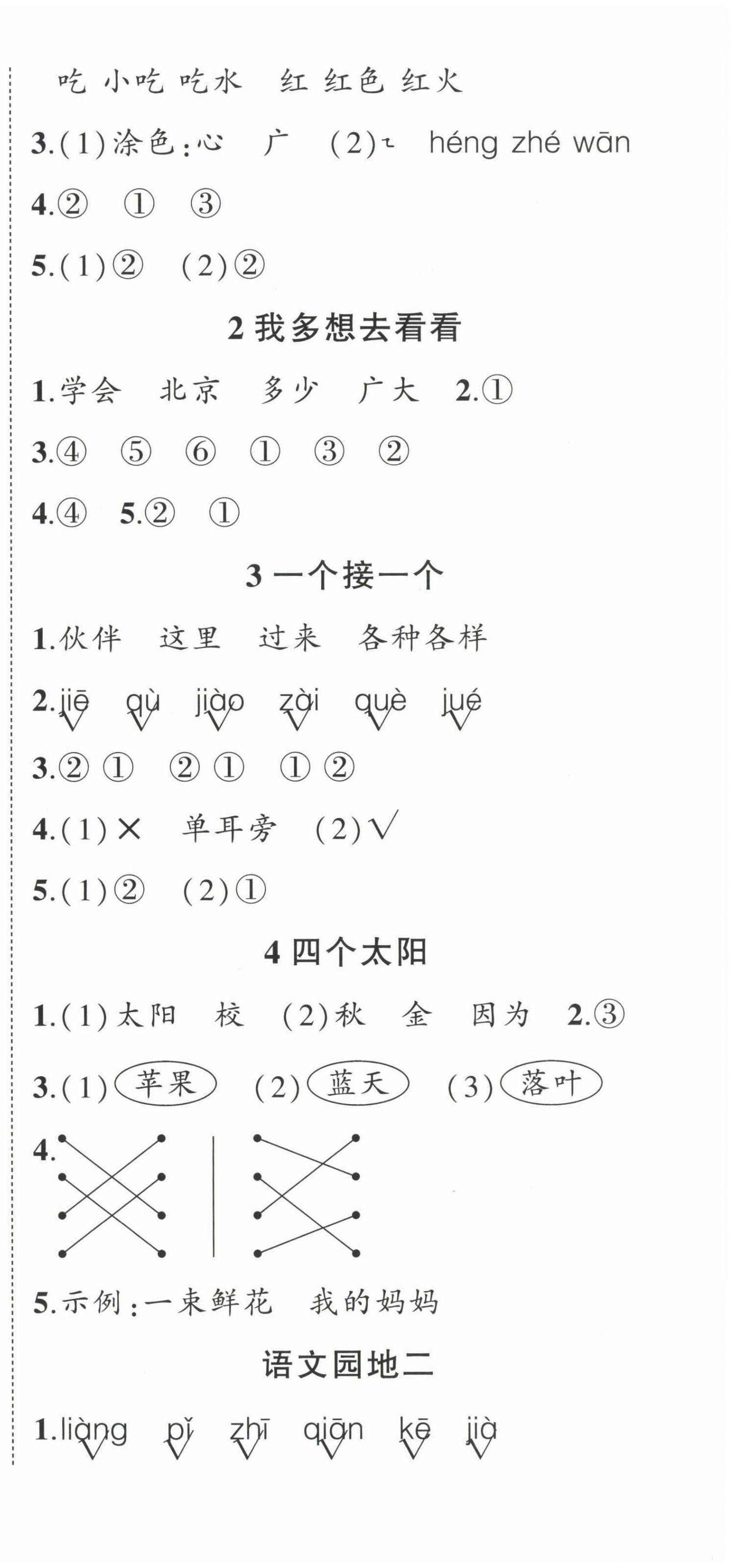 2023年黃岡狀元成才路狀元作業(yè)本一年級(jí)語(yǔ)文下冊(cè)人教版福建專版 第3頁(yè)