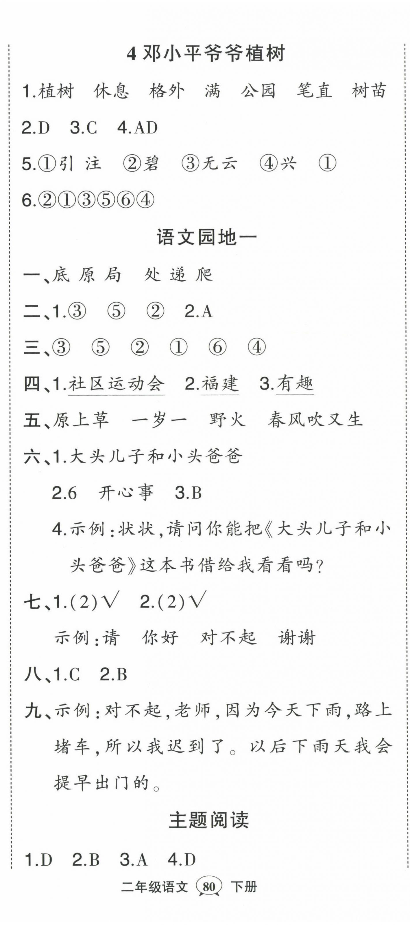 2023年黄冈状元成才路状元作业本二年级语文下册人教版福建专版 第2页