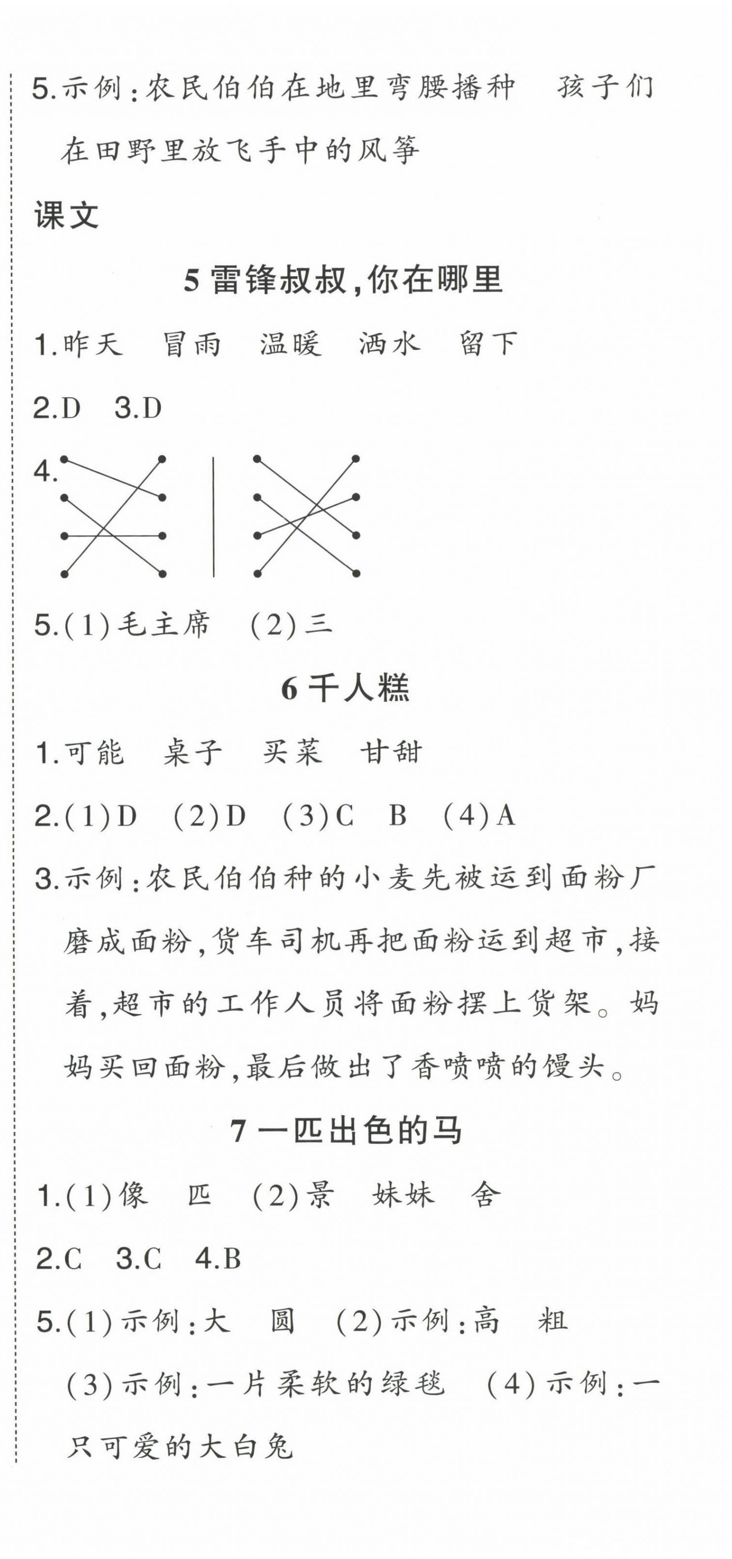 2023年黃岡狀元成才路狀元作業(yè)本二年級語文下冊人教版福建專版 第3頁