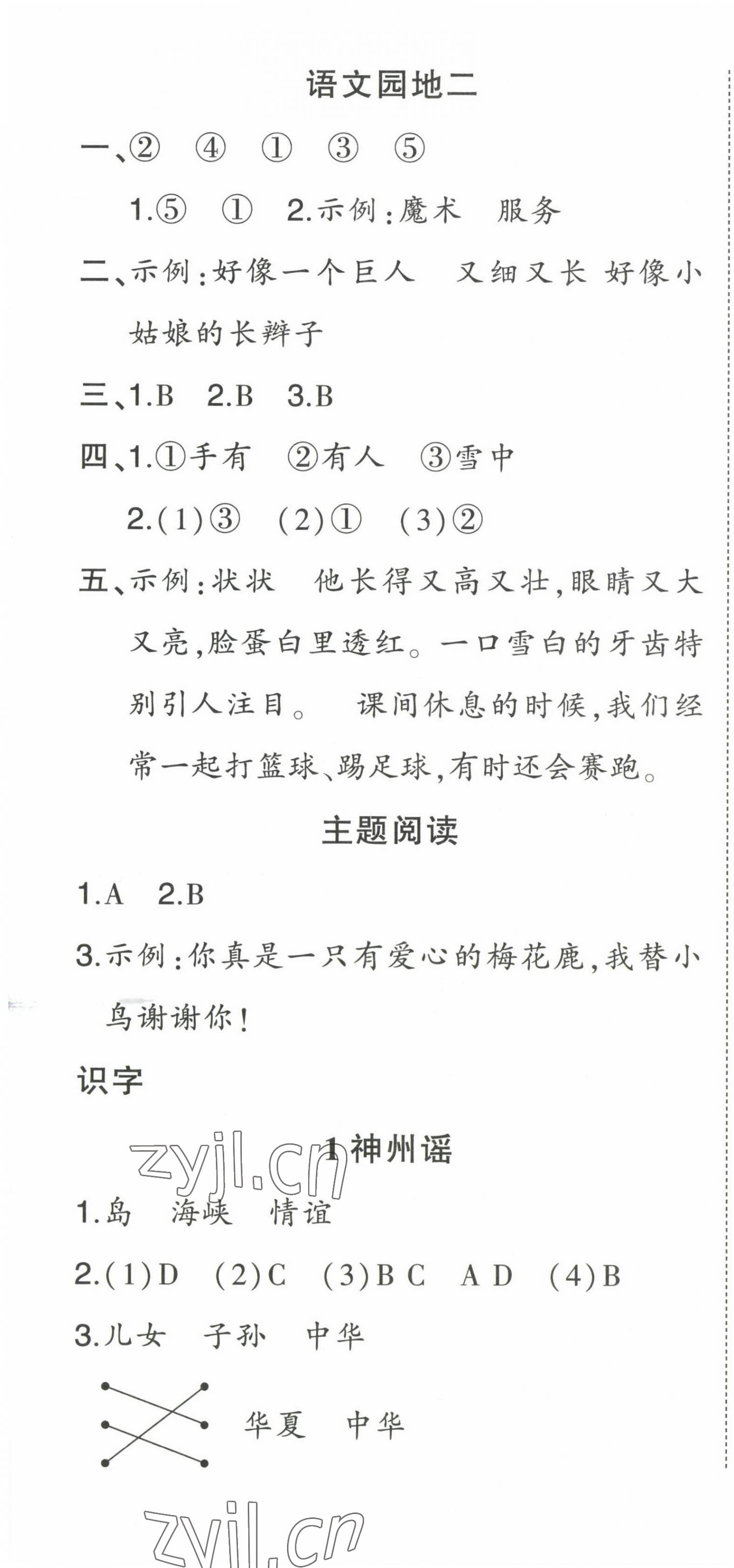 2023年黄冈状元成才路状元作业本二年级语文下册人教版福建专版 第4页