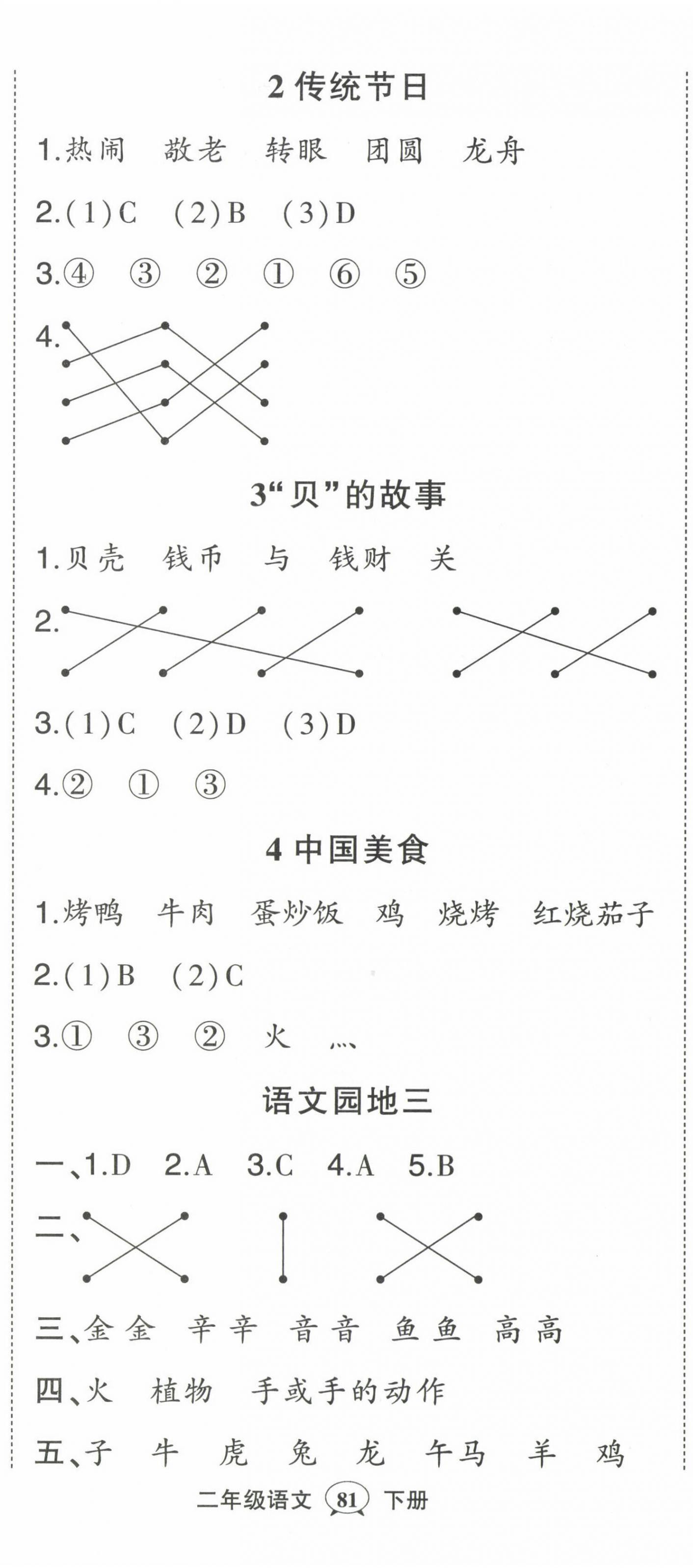 2023年黄冈状元成才路状元作业本二年级语文下册人教版福建专版 第5页