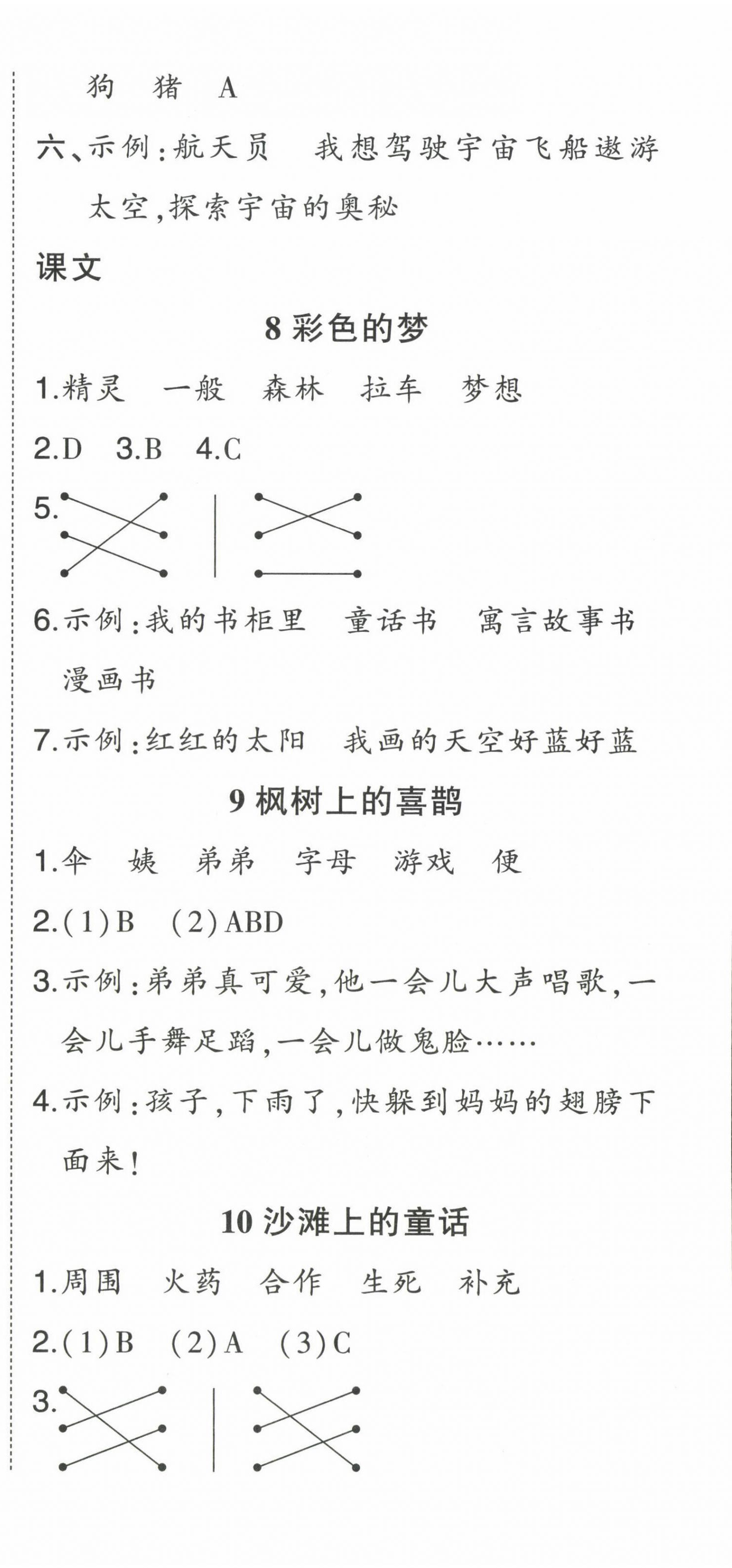 2023年黃岡狀元成才路狀元作業(yè)本二年級(jí)語文下冊(cè)人教版福建專版 第6頁