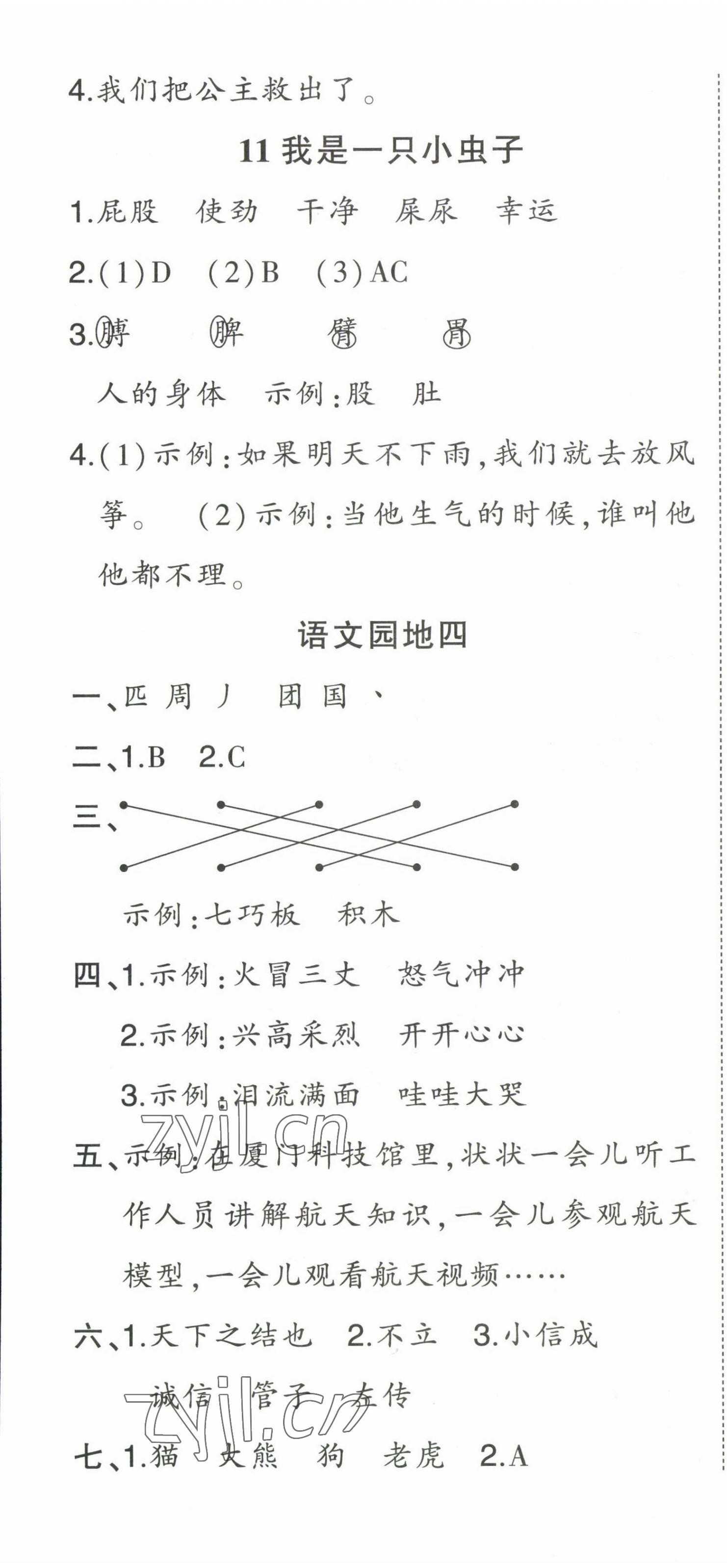 2023年黄冈状元成才路状元作业本二年级语文下册人教版福建专版 第7页