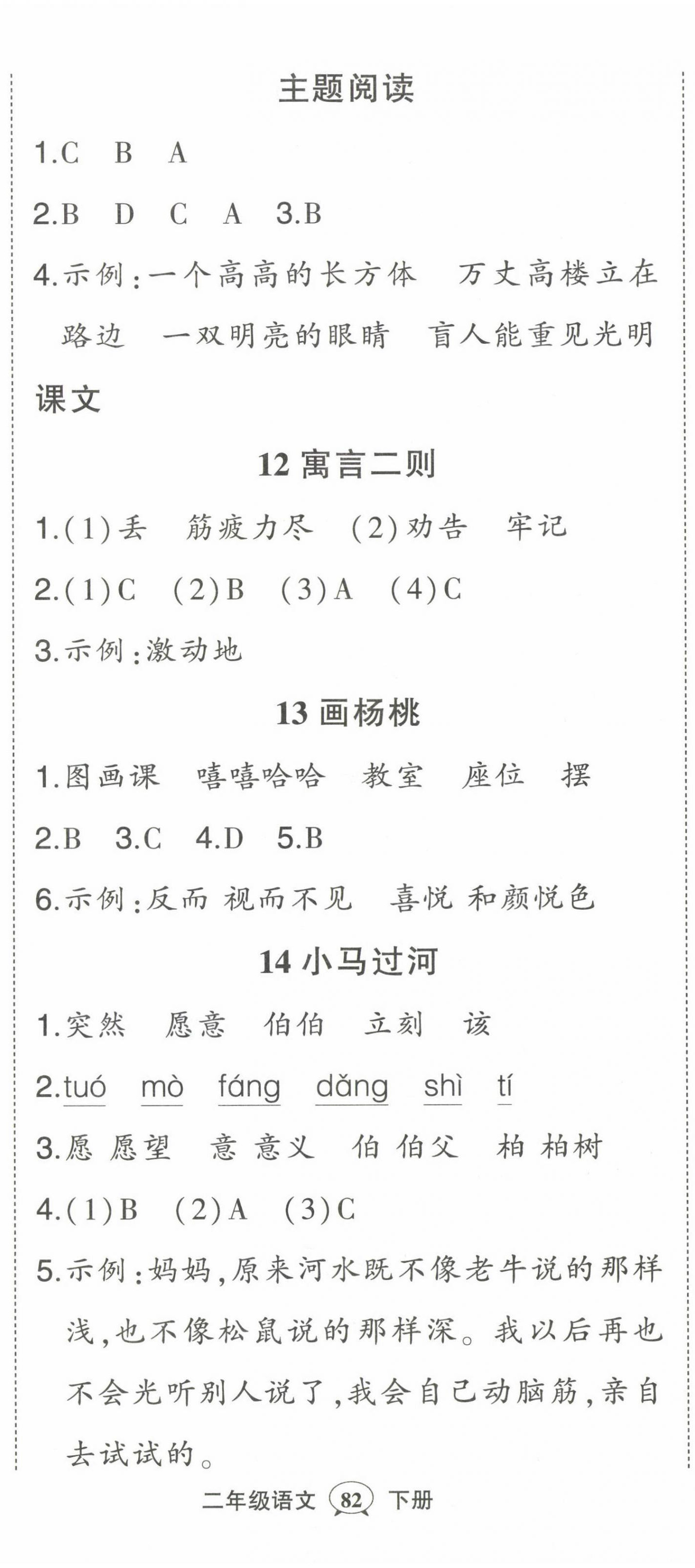 2023年黄冈状元成才路状元作业本二年级语文下册人教版福建专版 第8页