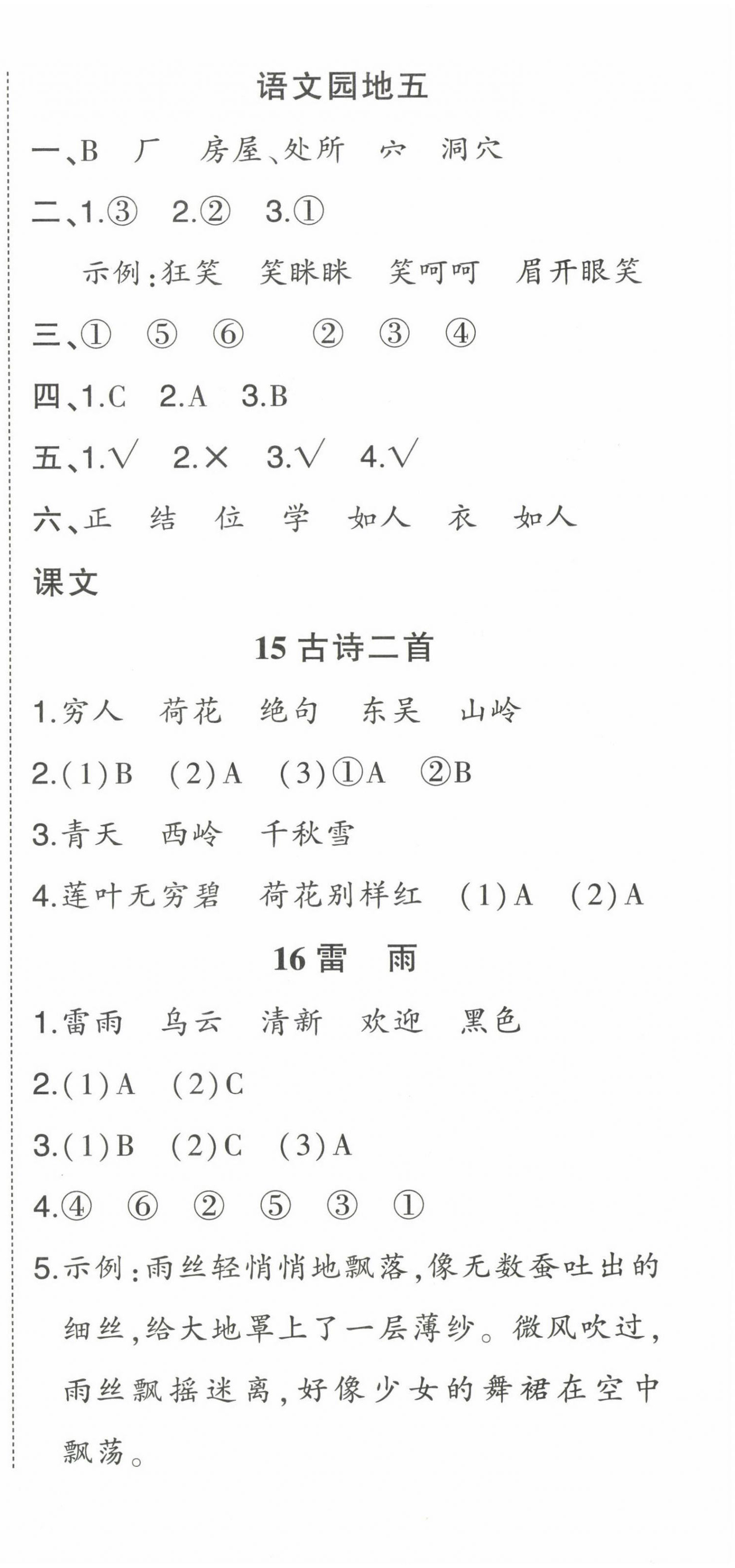 2023年黄冈状元成才路状元作业本二年级语文下册人教版福建专版 第9页