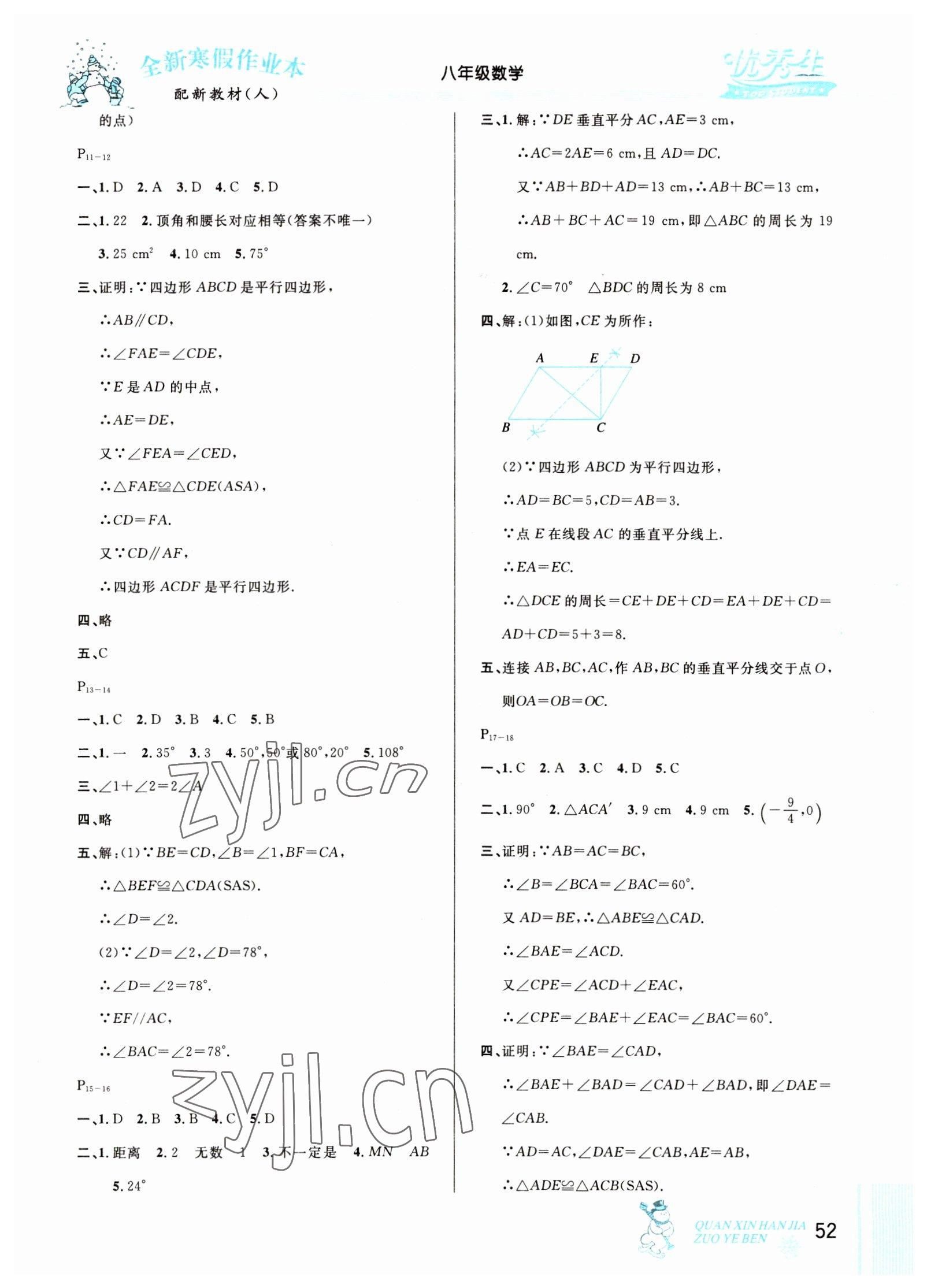 2023年优秀生快乐假期每一天全新寒假作业本八年级数学人教版 参考答案第2页