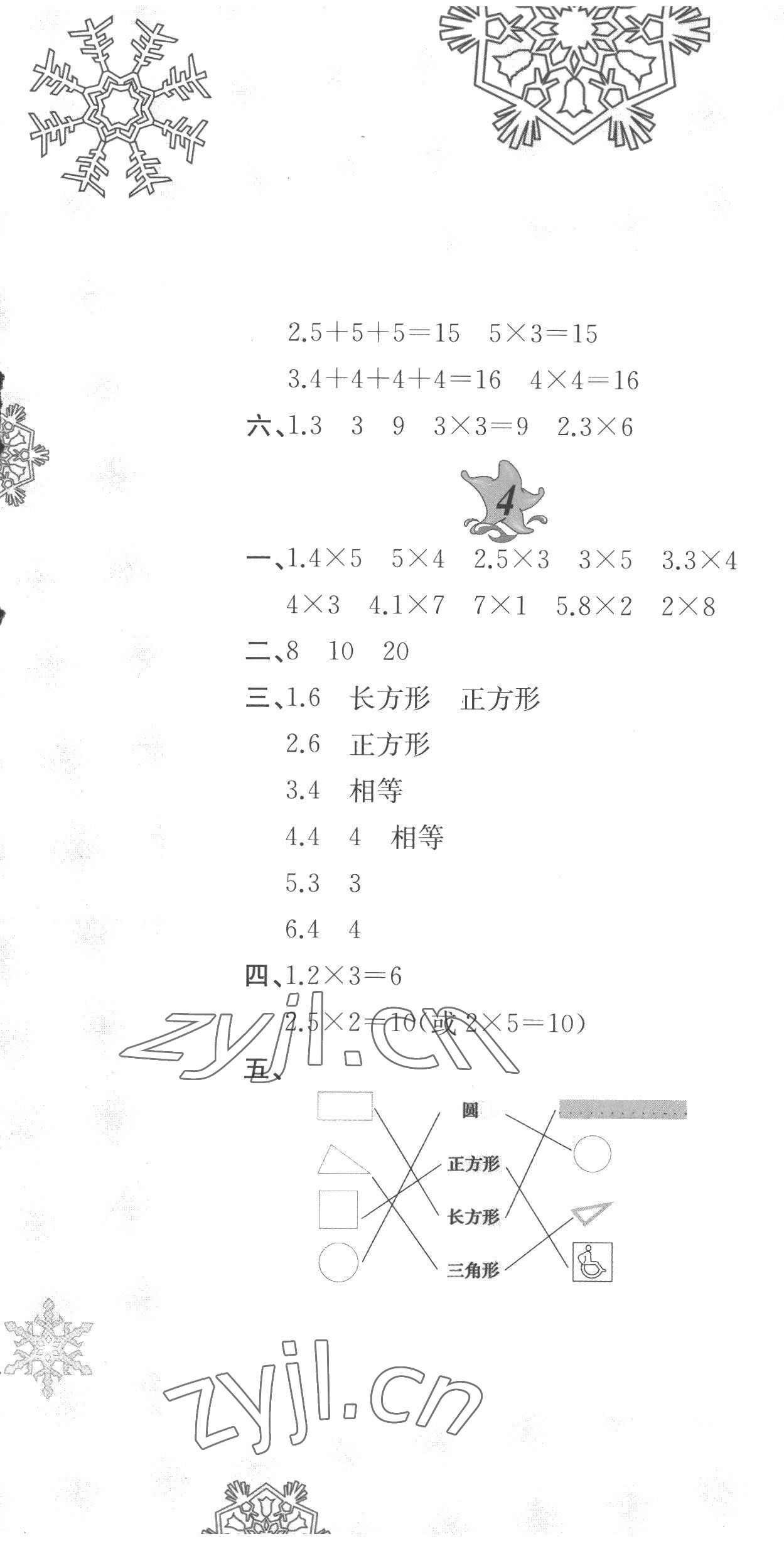 2023年寒假作业黄山书社二年级数学北师大版 第4页