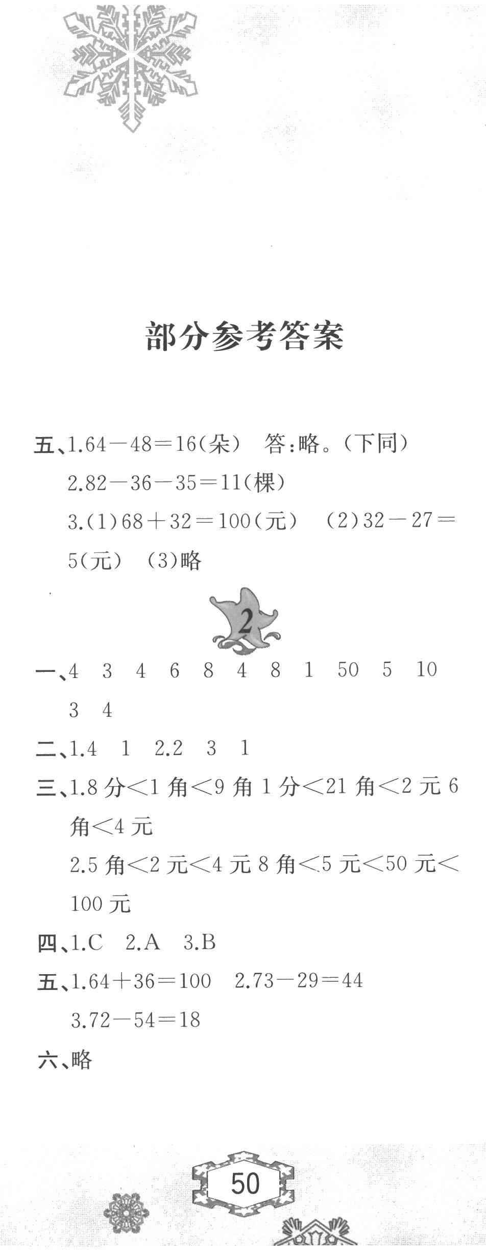 2023年寒假作业黄山书社二年级数学北师大版 第2页