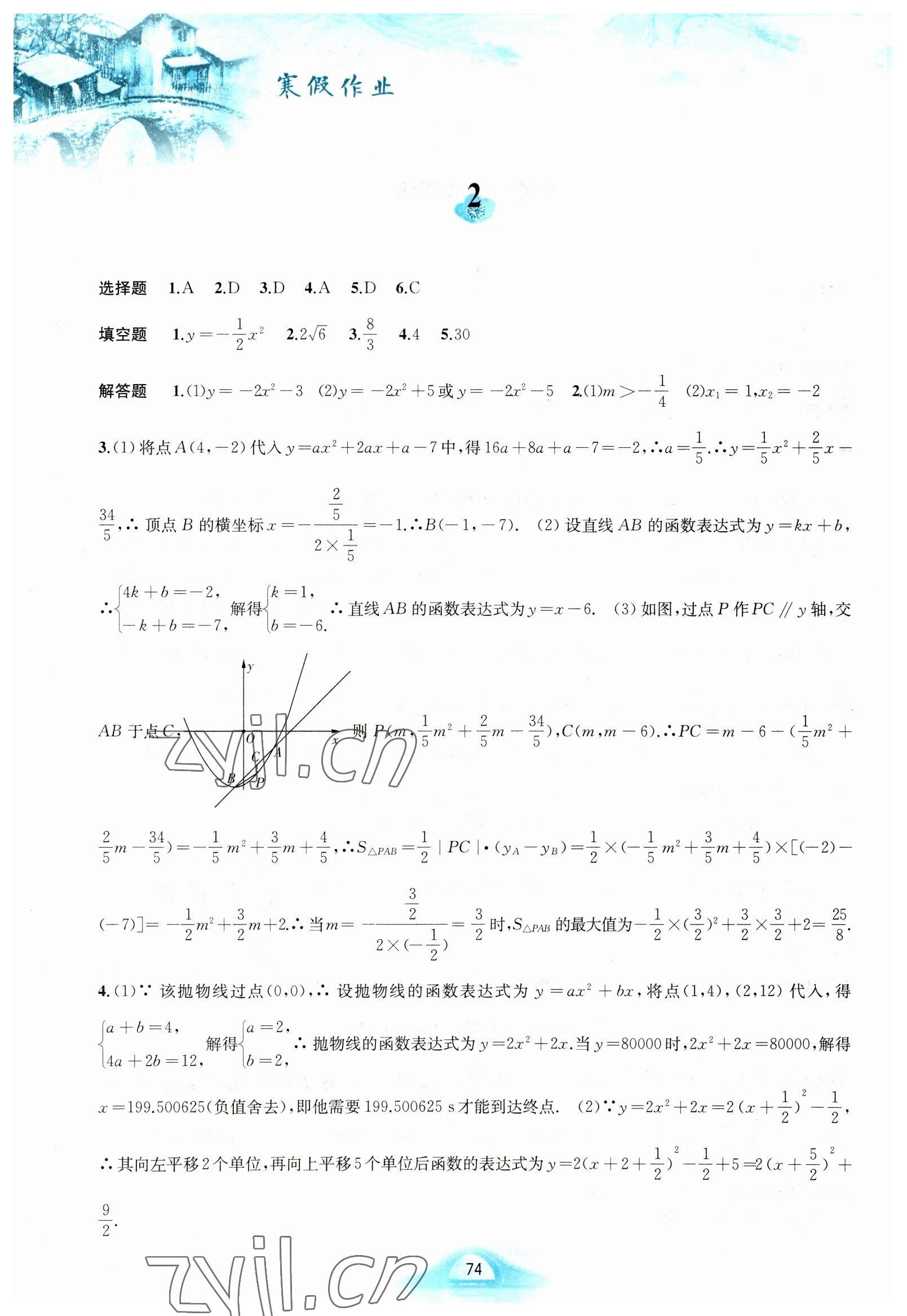 2023年寒假作业黄山书社九年级数学沪科版 第2页