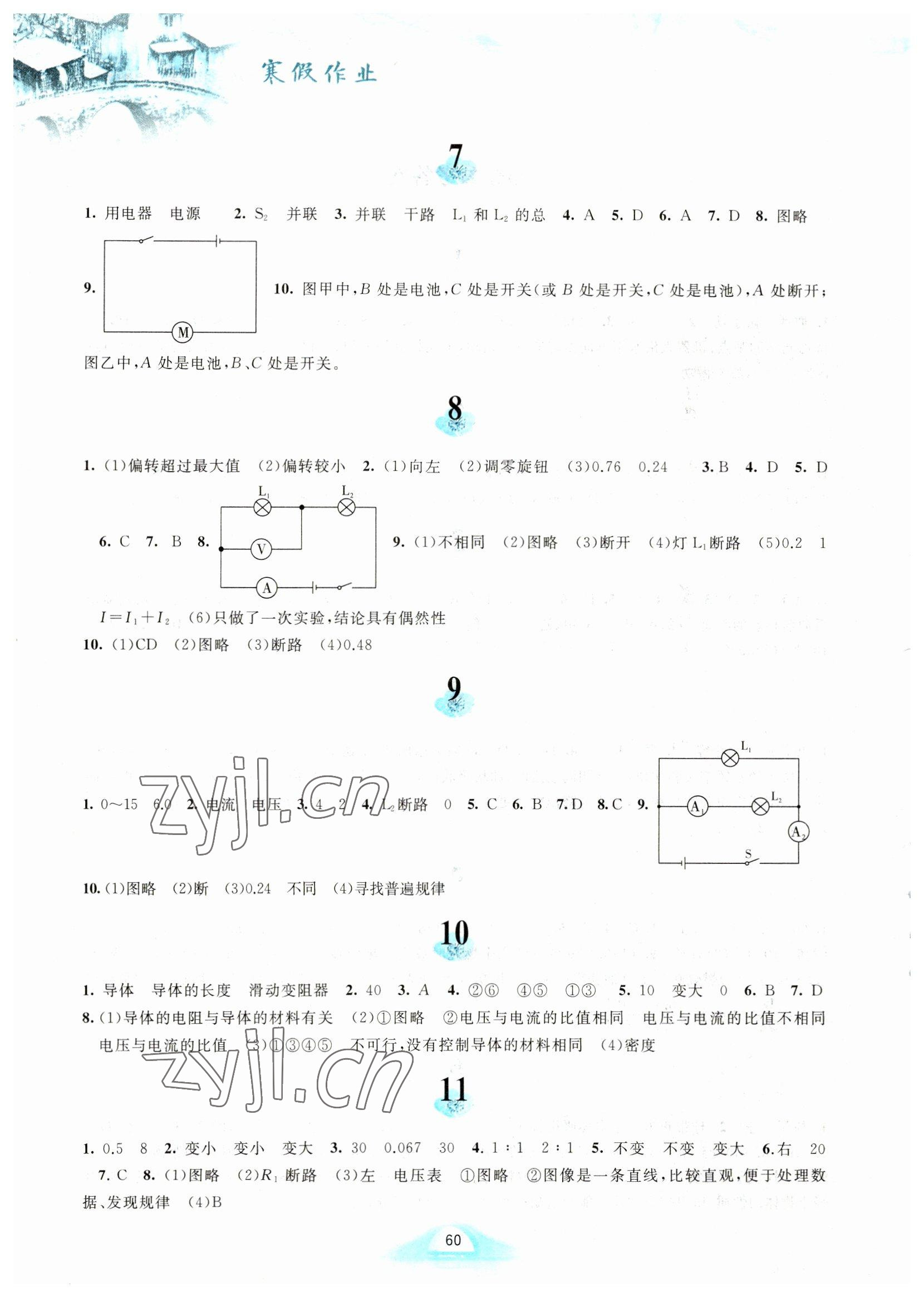 2023年寒假作业黄山书社九年级物理沪粤版 第2页