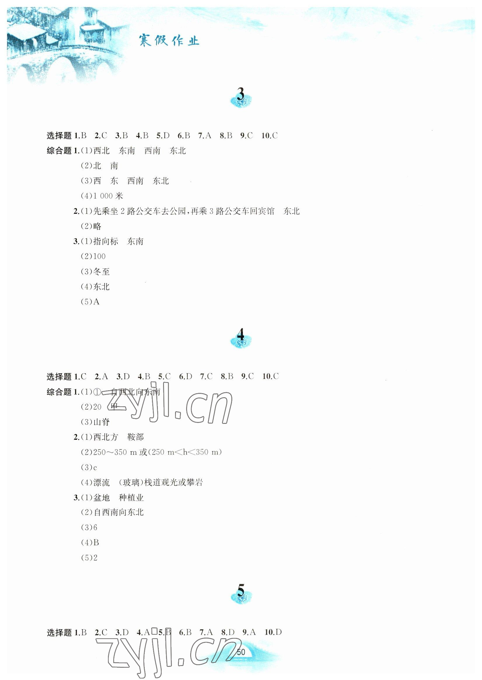 2023年寒假作业黄山书社七年级地理人教版 第2页