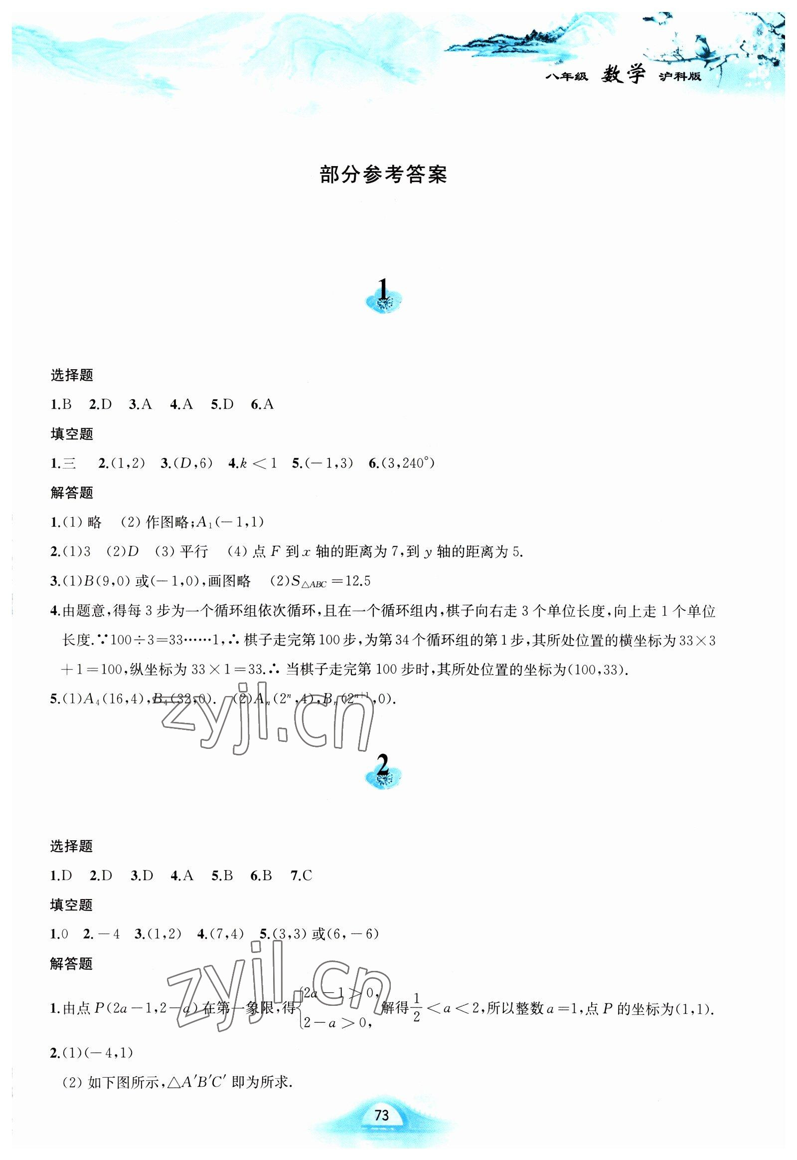 2023年寒假作业黄山书社八年级数学沪科版 第1页