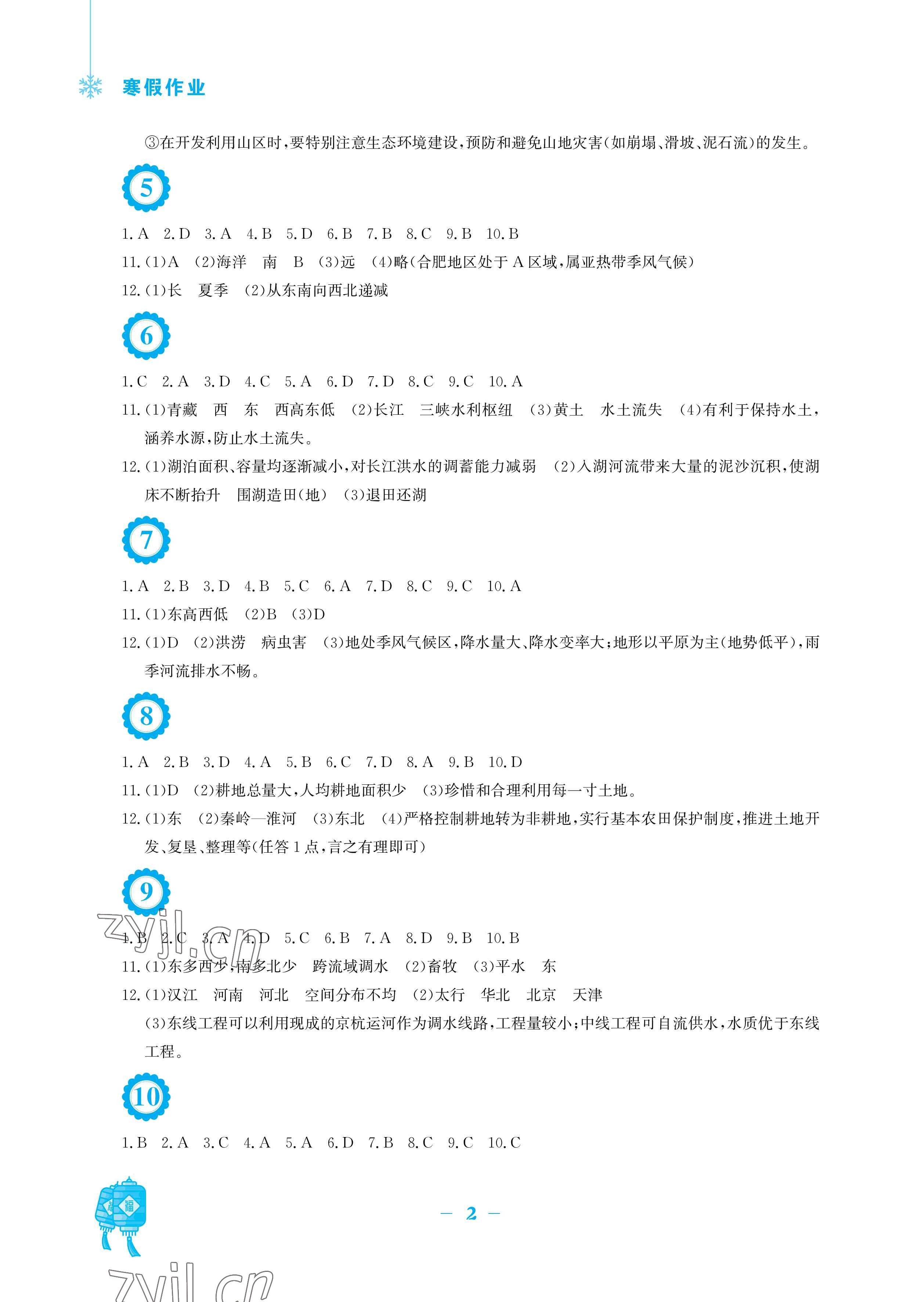 2023年寒假作业安徽教育出版社八年级地理商务星球版 参考答案第2页