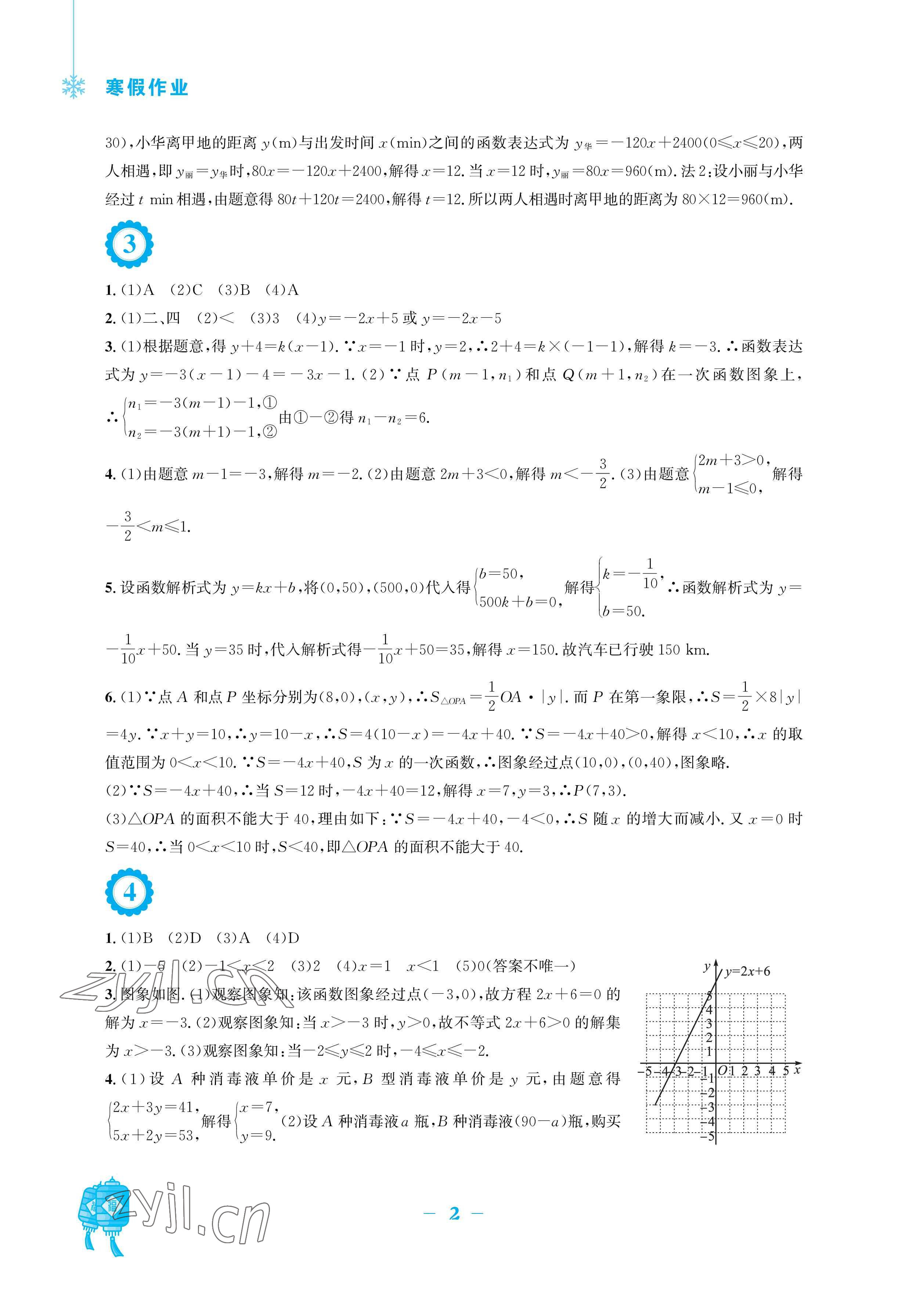 2023年寒假作业安徽教育出版社八年级数学通用S版 参考答案第2页