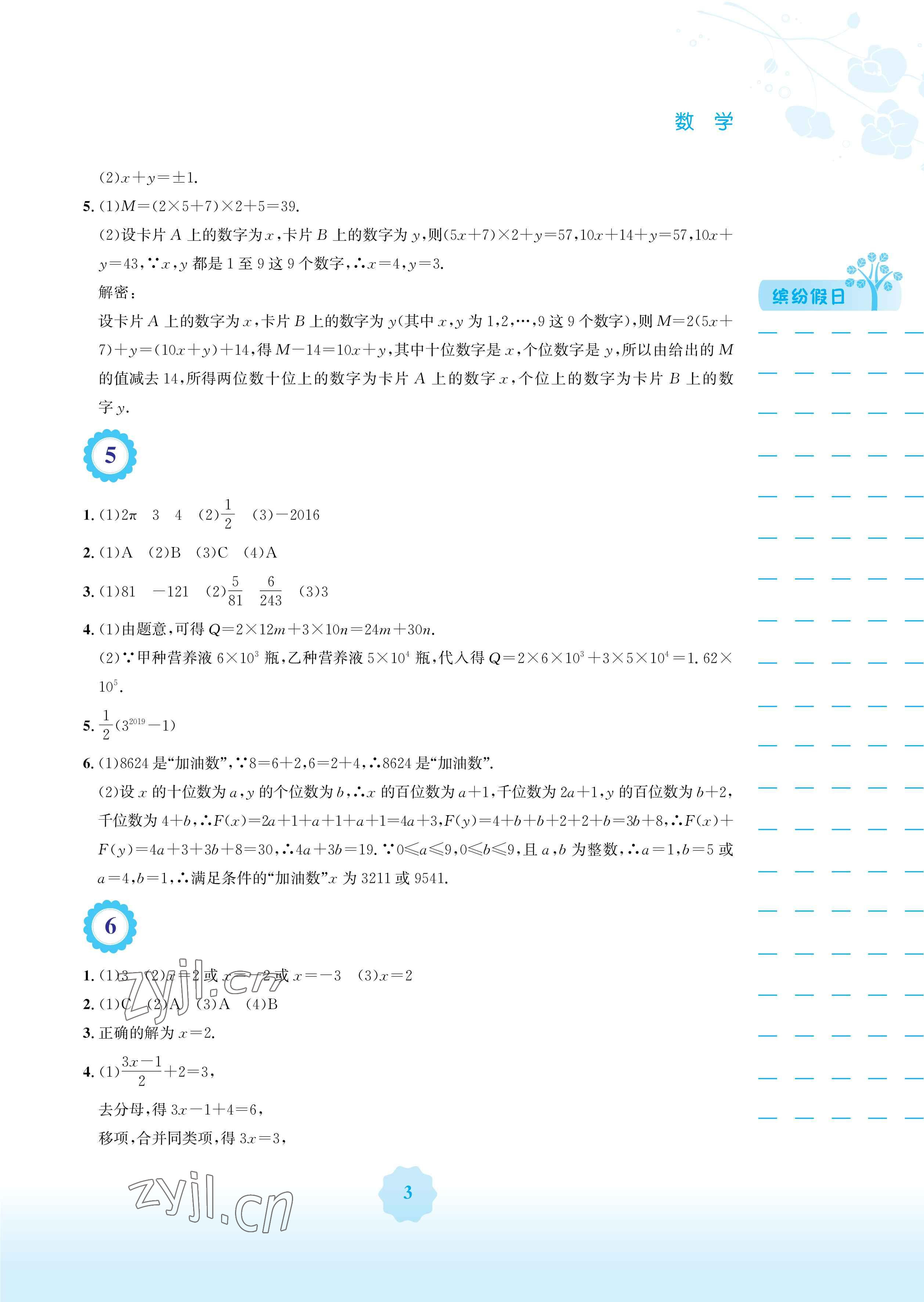 2023年寒假生活安徽教育出版社七年級(jí)數(shù)學(xué)人教版 參考答案第3頁(yè)