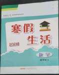 2023年寒假生活安徽教育出版社七年级数学沪科版