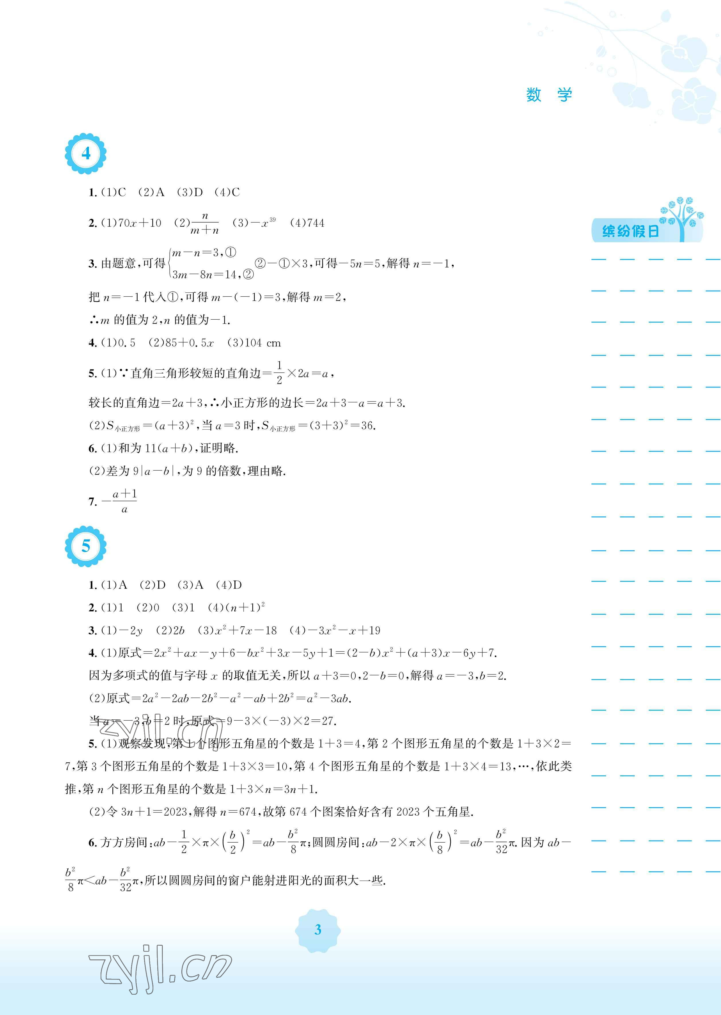 2023年寒假生活安徽教育出版社七年級數(shù)學(xué)滬科版 參考答案第3頁