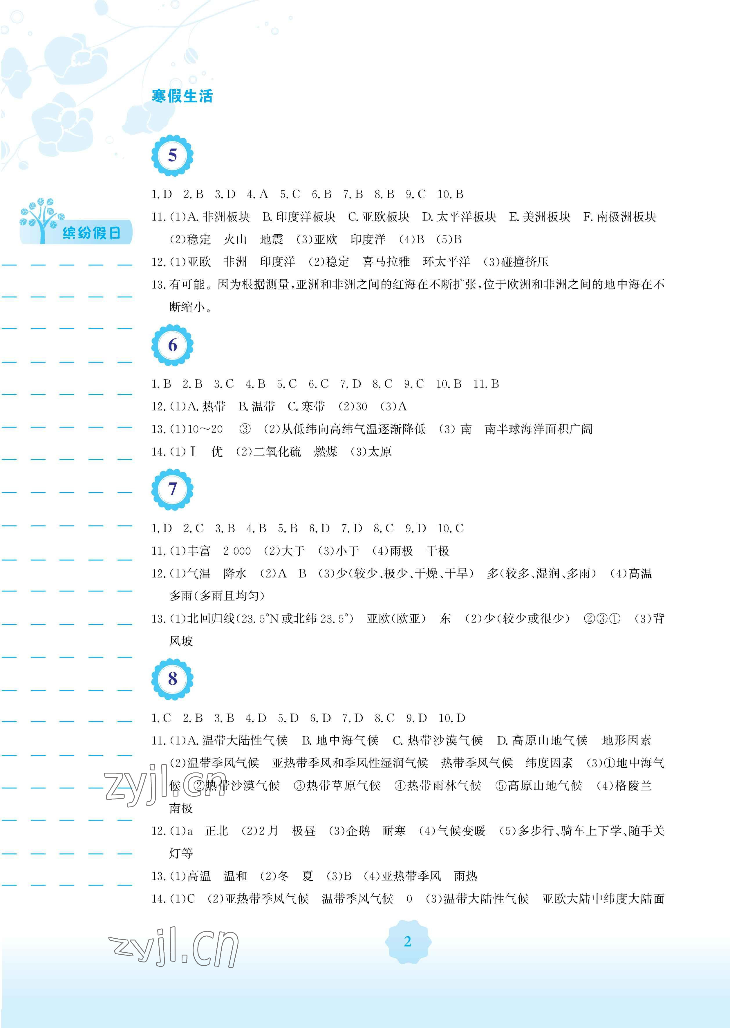 2023年寒假生活安徽教育出版社七年级地理湘教版 参考答案第2页