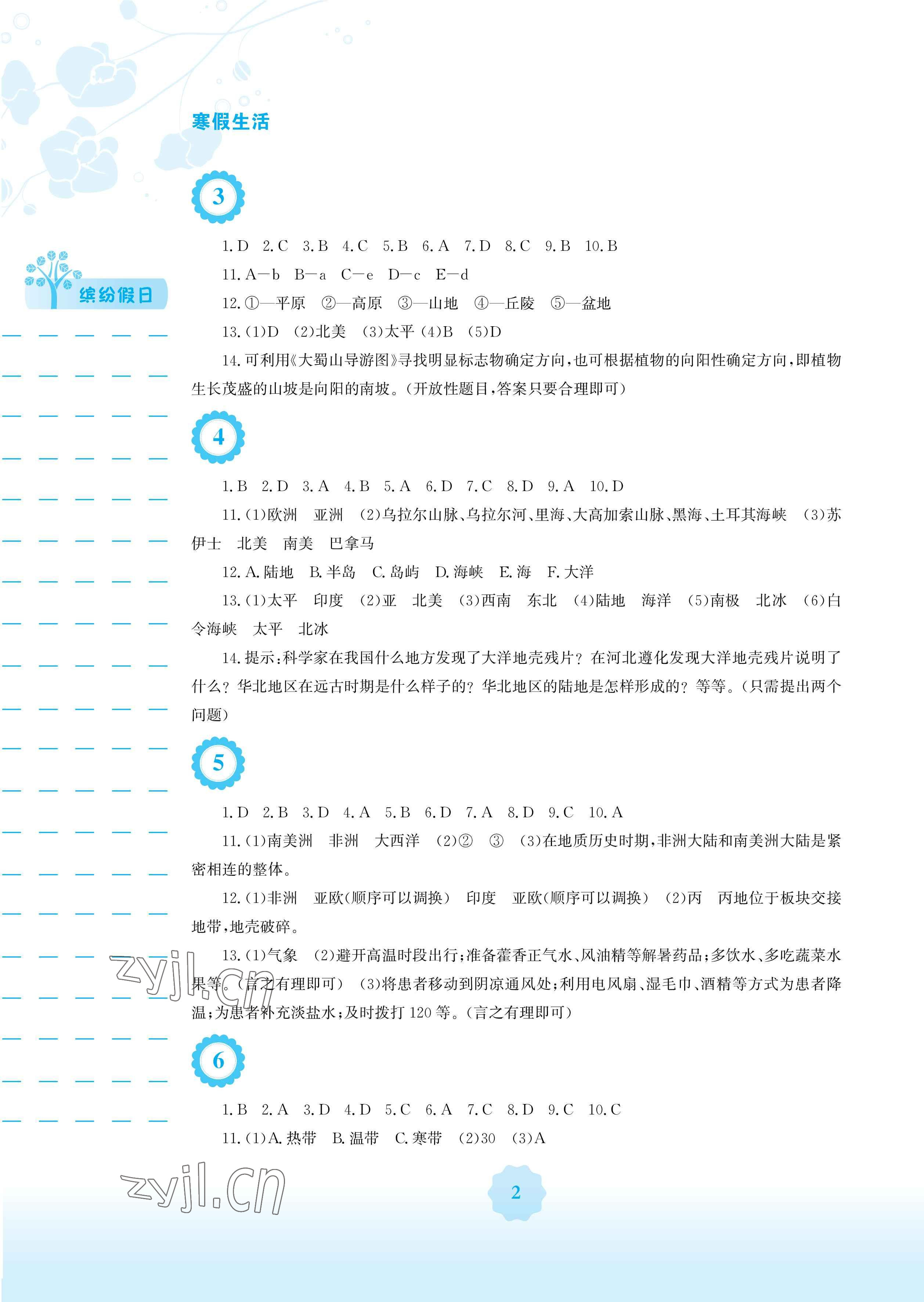 2023年寒假生活七年级地理商务星球版安徽教育出版社 参考答案第2页